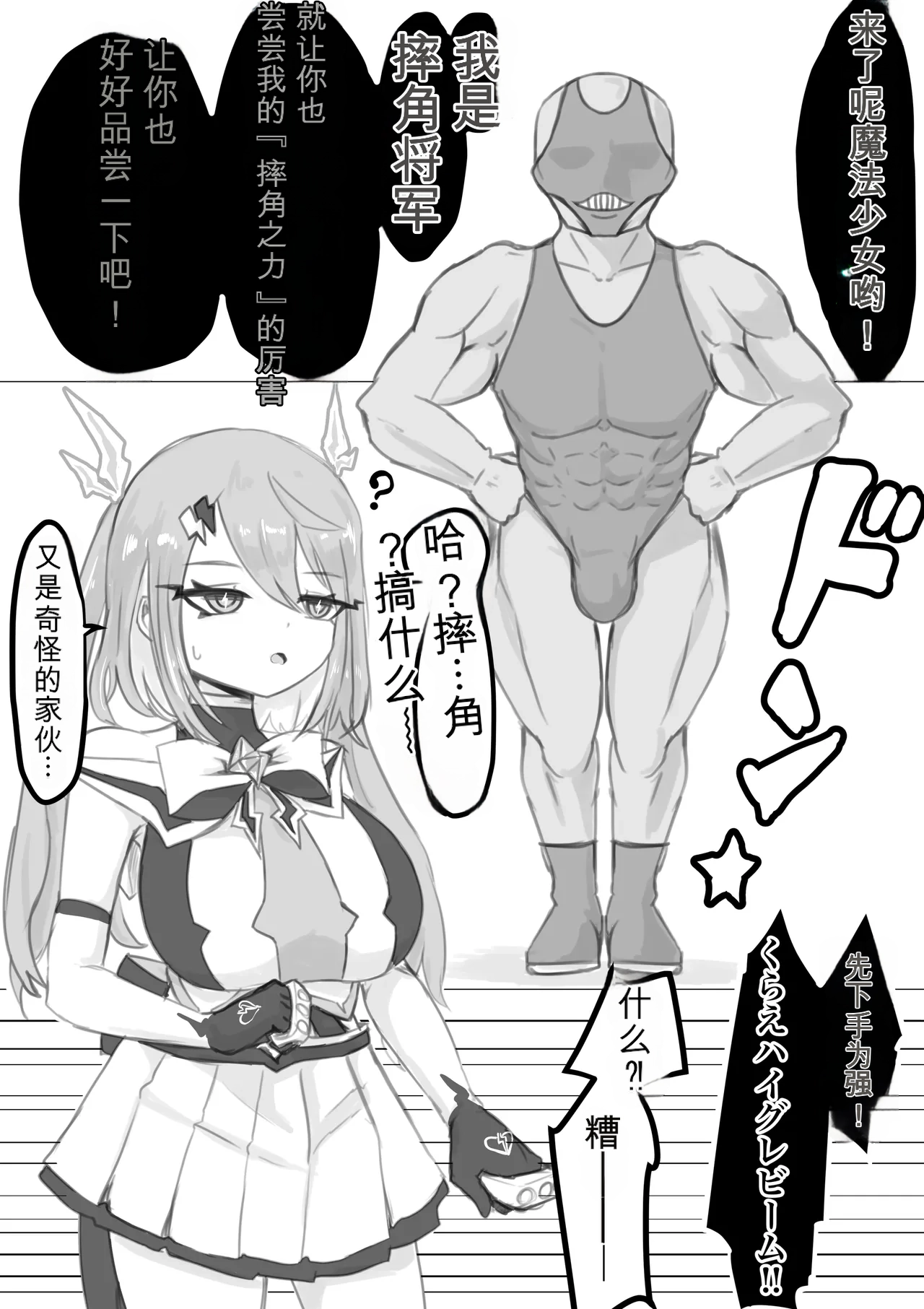 [Dendou Monaka]Mahou Shoujo Rising Storm Page 87
