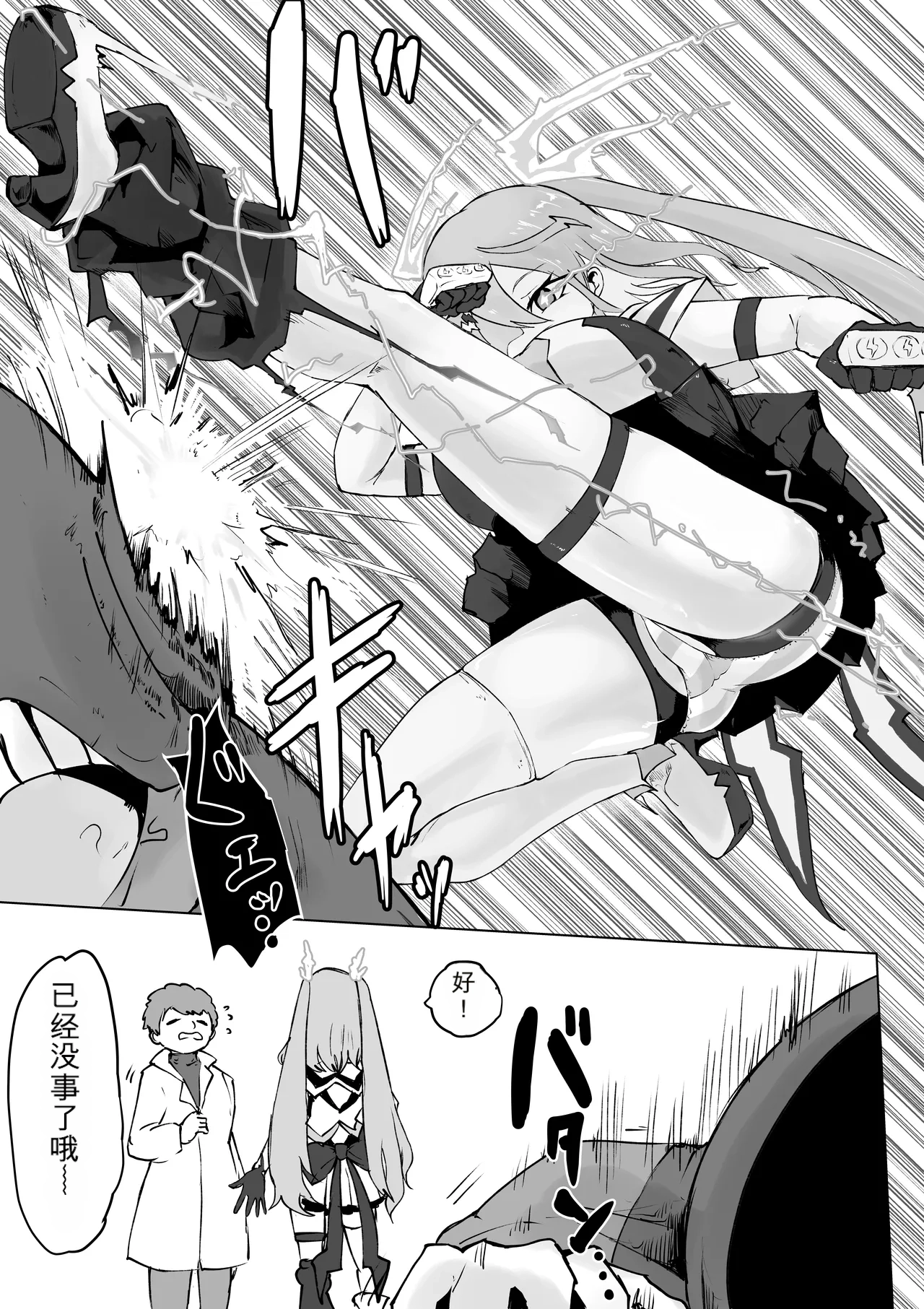[Dendou Monaka]Mahou Shoujo Rising Storm Page 9
