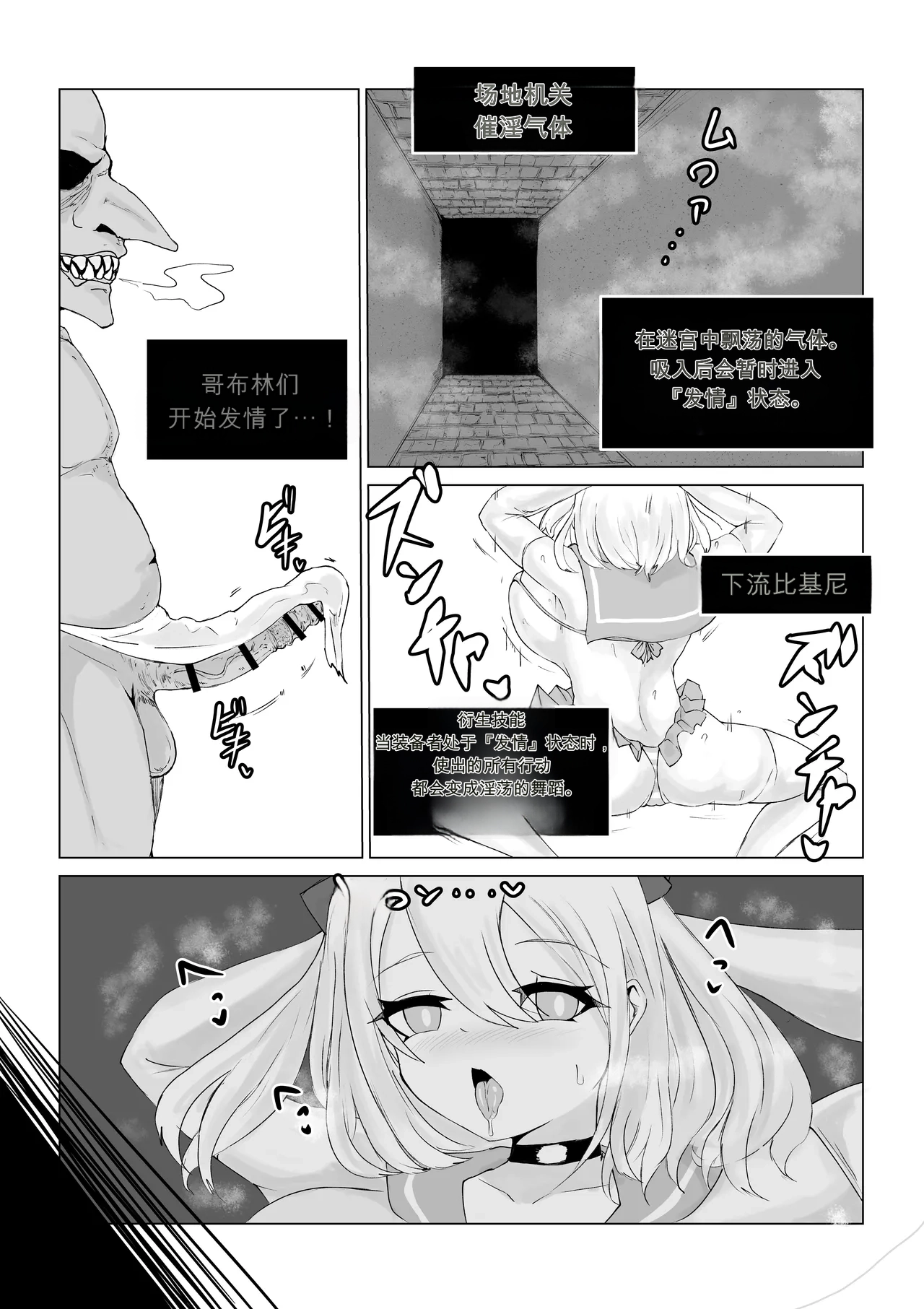 [Dendou Monaka]Isekai no Meikyuu. ~Bakunyuu JK no Isekai Life~[Chinese] Page 12