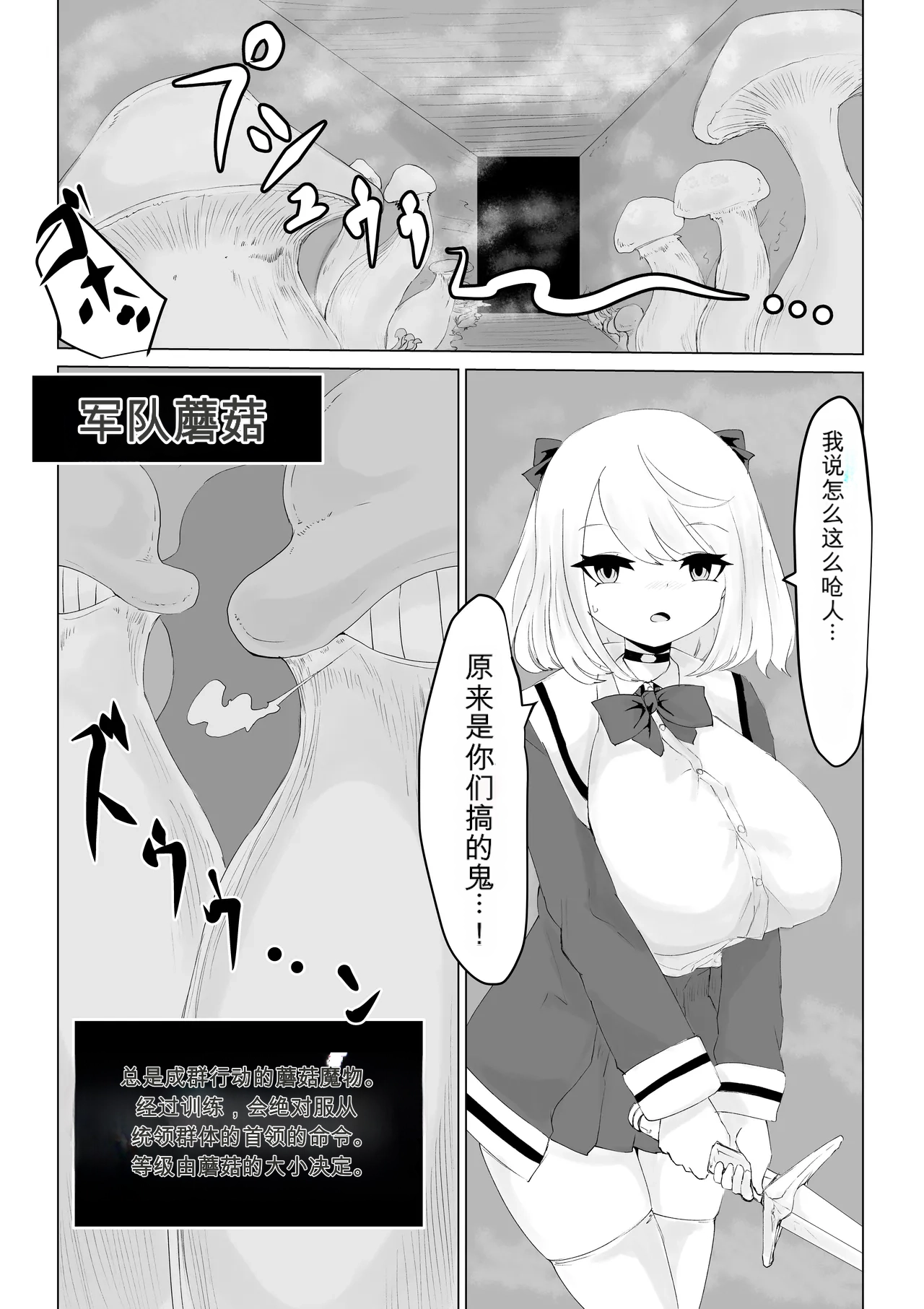 [Dendou Monaka]Isekai no Meikyuu. ~Bakunyuu JK no Isekai Life~[Chinese] Page 19