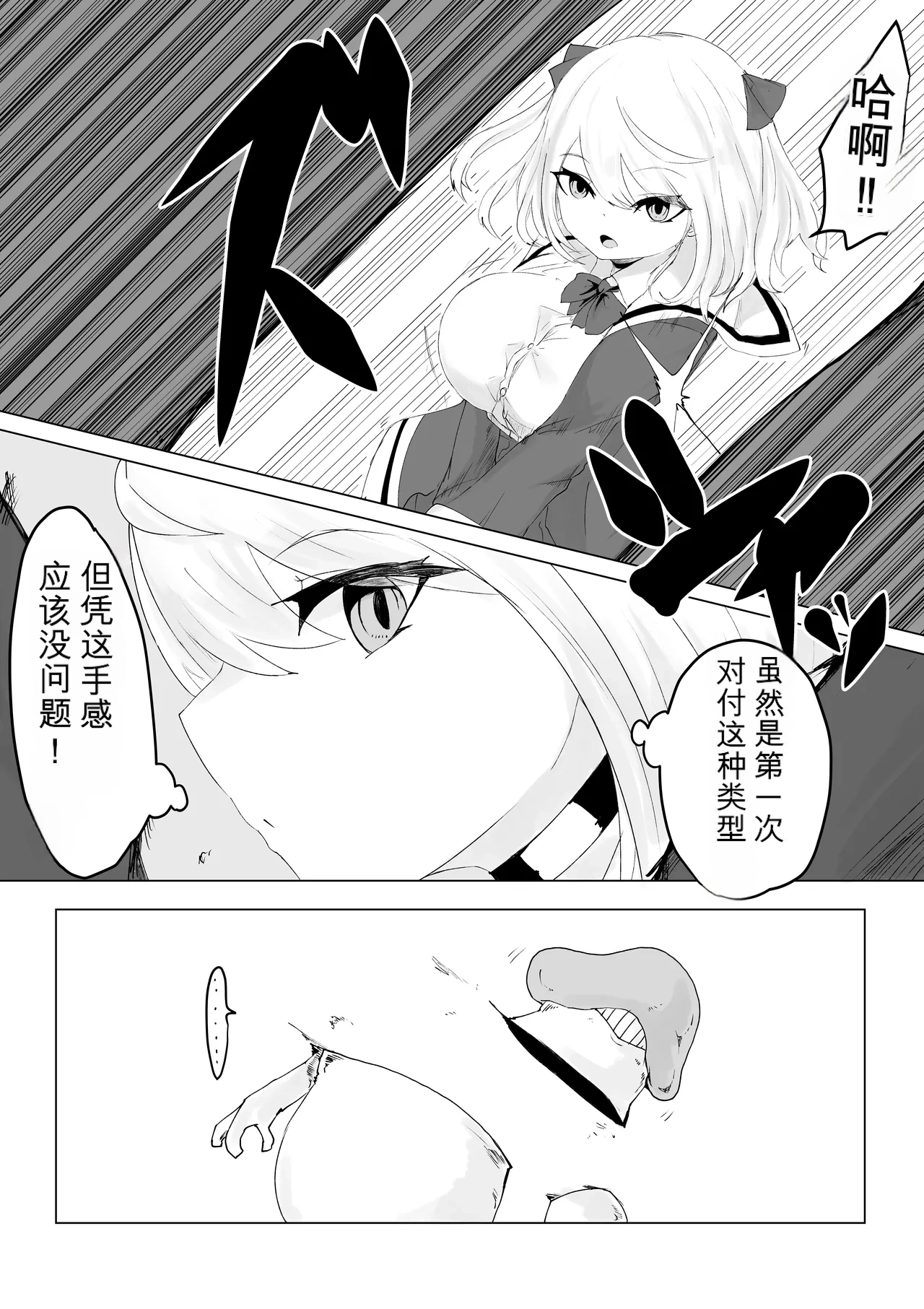 [Dendou Monaka]Isekai no Meikyuu. ~Bakunyuu JK no Isekai Life~[Chinese] Page 20