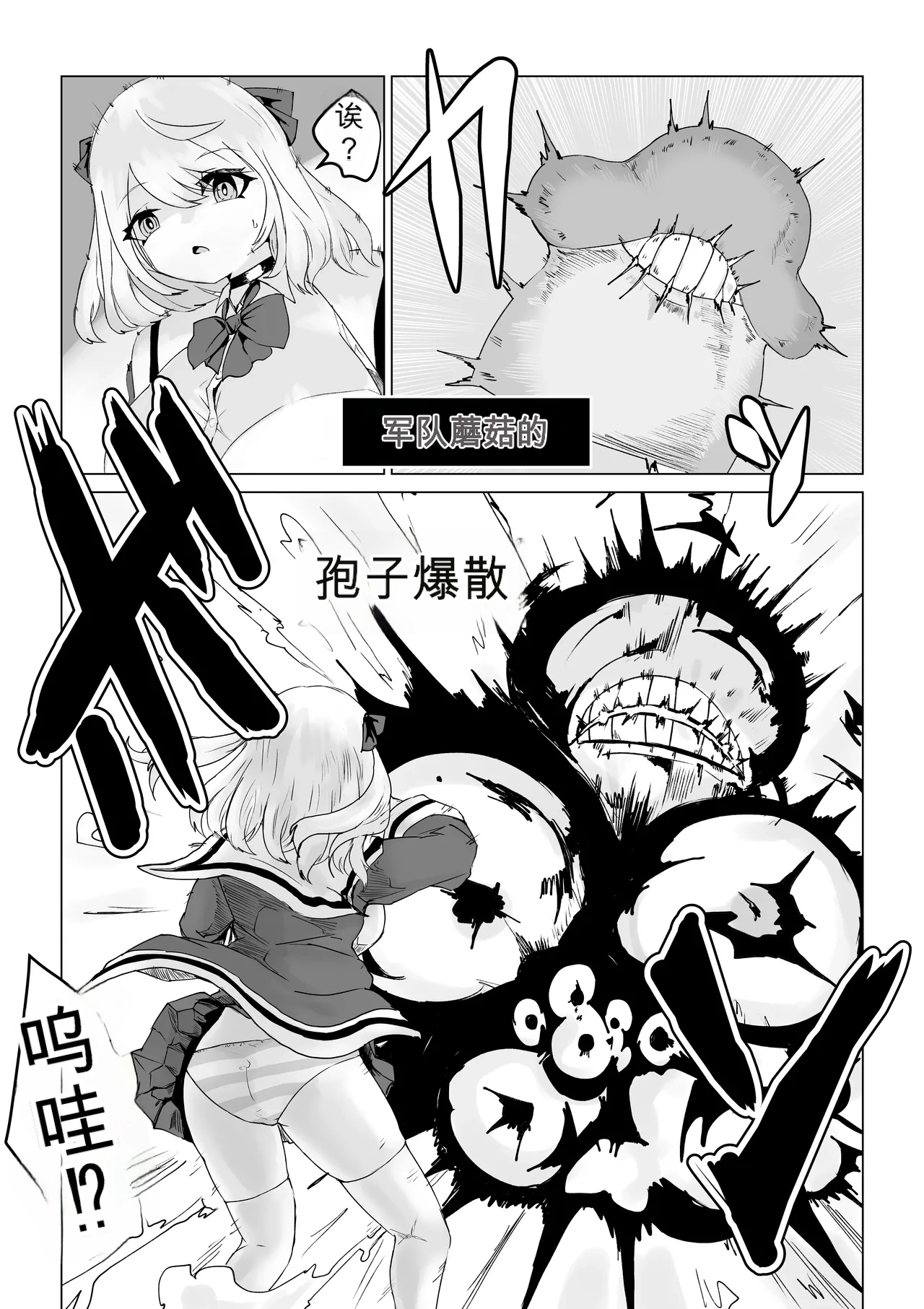 [Dendou Monaka]Isekai no Meikyuu. ~Bakunyuu JK no Isekai Life~[Chinese] Page 21
