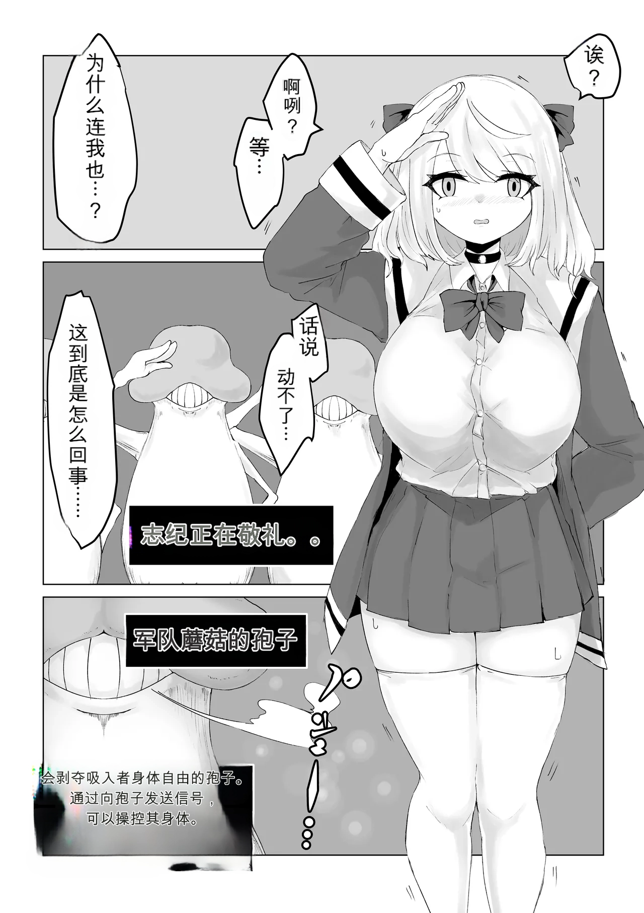 [Dendou Monaka]Isekai no Meikyuu. ~Bakunyuu JK no Isekai Life~[Chinese] Page 23