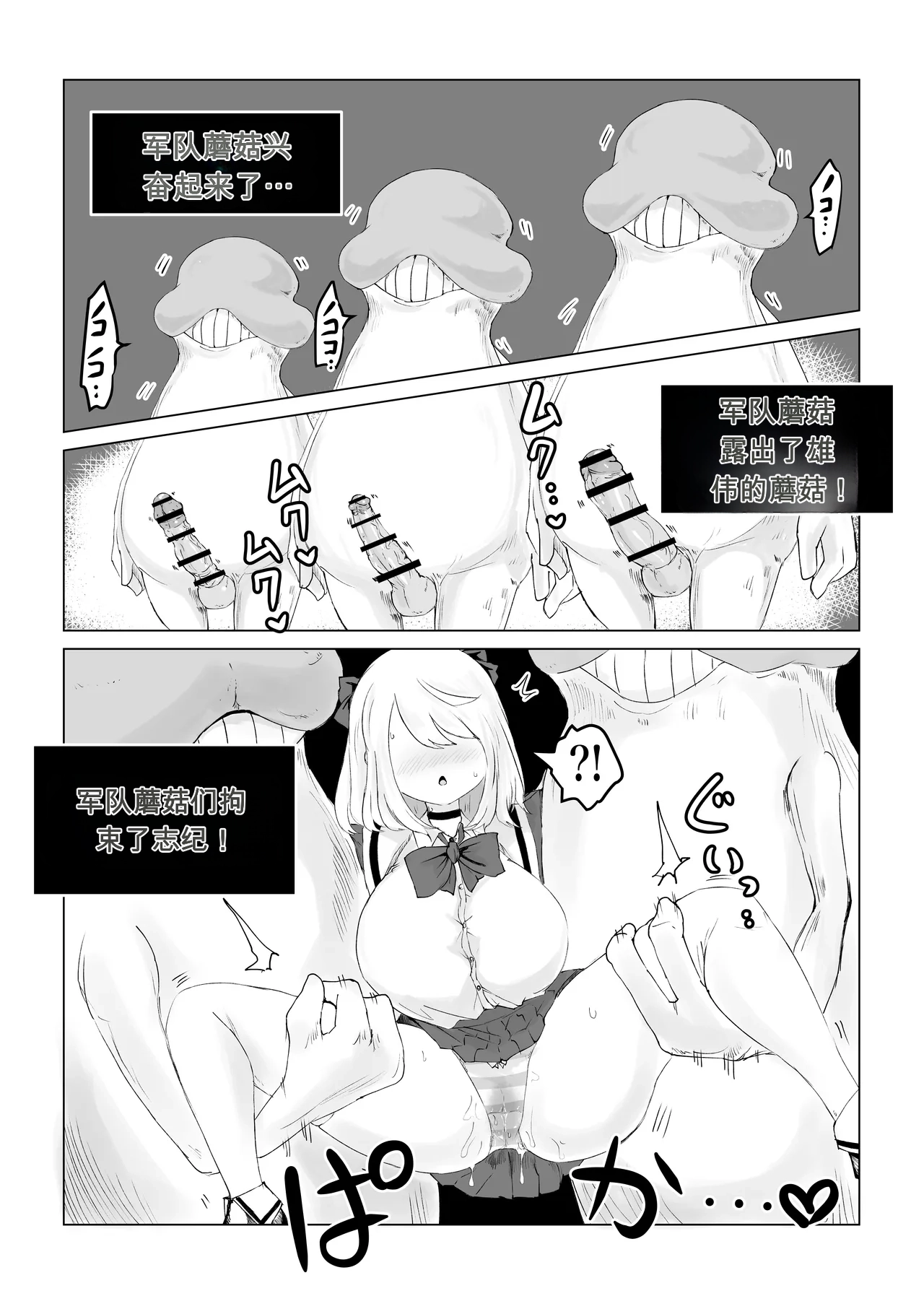 [Dendou Monaka]Isekai no Meikyuu. ~Bakunyuu JK no Isekai Life~[Chinese] Page 27