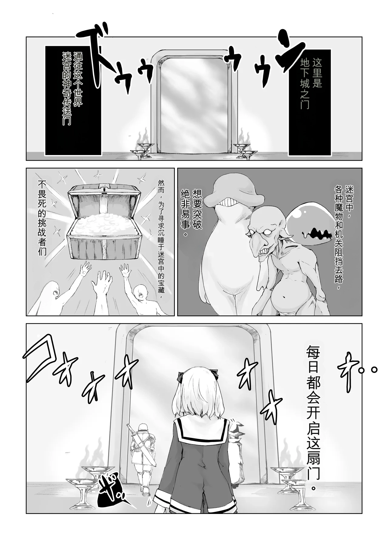 [Dendou Monaka]Isekai no Meikyuu. ~Bakunyuu JK no Isekai Life~[Chinese] Page 3