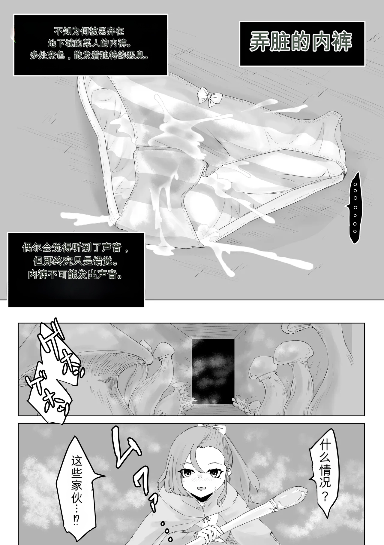 [Dendou Monaka]Isekai no Meikyuu. ~Bakunyuu JK no Isekai Life~[Chinese] Page 37
