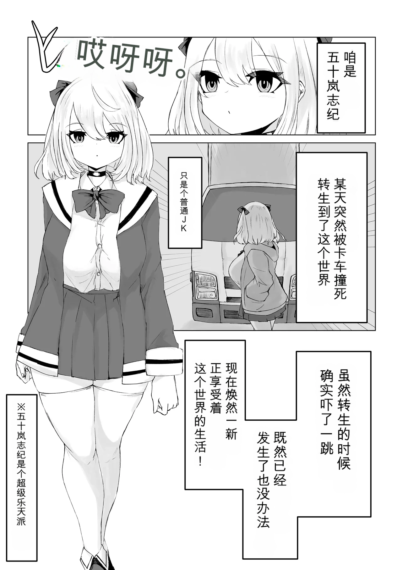 [Dendou Monaka]Isekai no Meikyuu. ~Bakunyuu JK no Isekai Life~[Chinese] Page 4