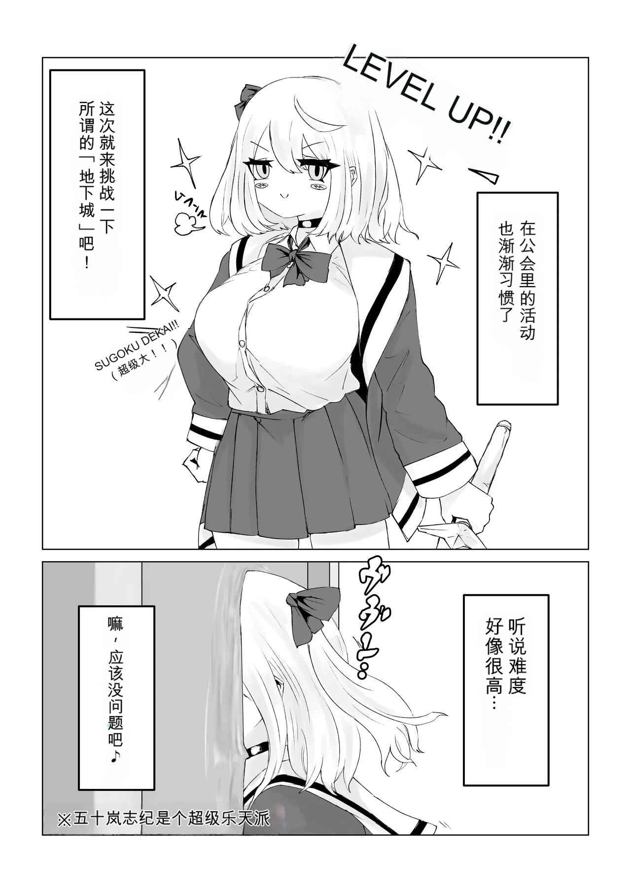 [Dendou Monaka]Isekai no Meikyuu. ~Bakunyuu JK no Isekai Life~[Chinese] Page 5