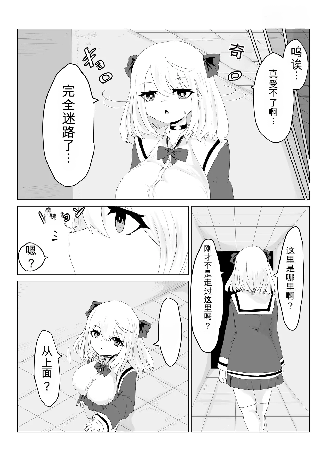 [Dendou Monaka]Isekai no Meikyuu. ~Bakunyuu JK no Isekai Life~[Chinese] Page 51