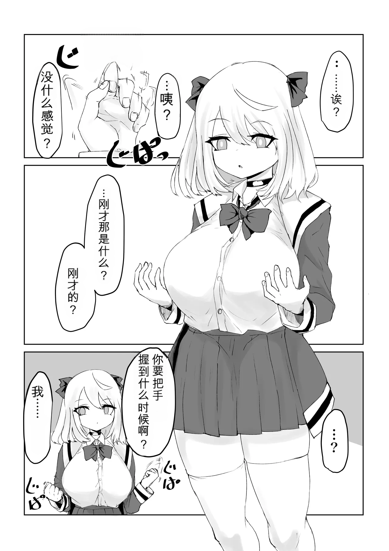 [Dendou Monaka]Isekai no Meikyuu. ~Bakunyuu JK no Isekai Life~[Chinese] Page 55