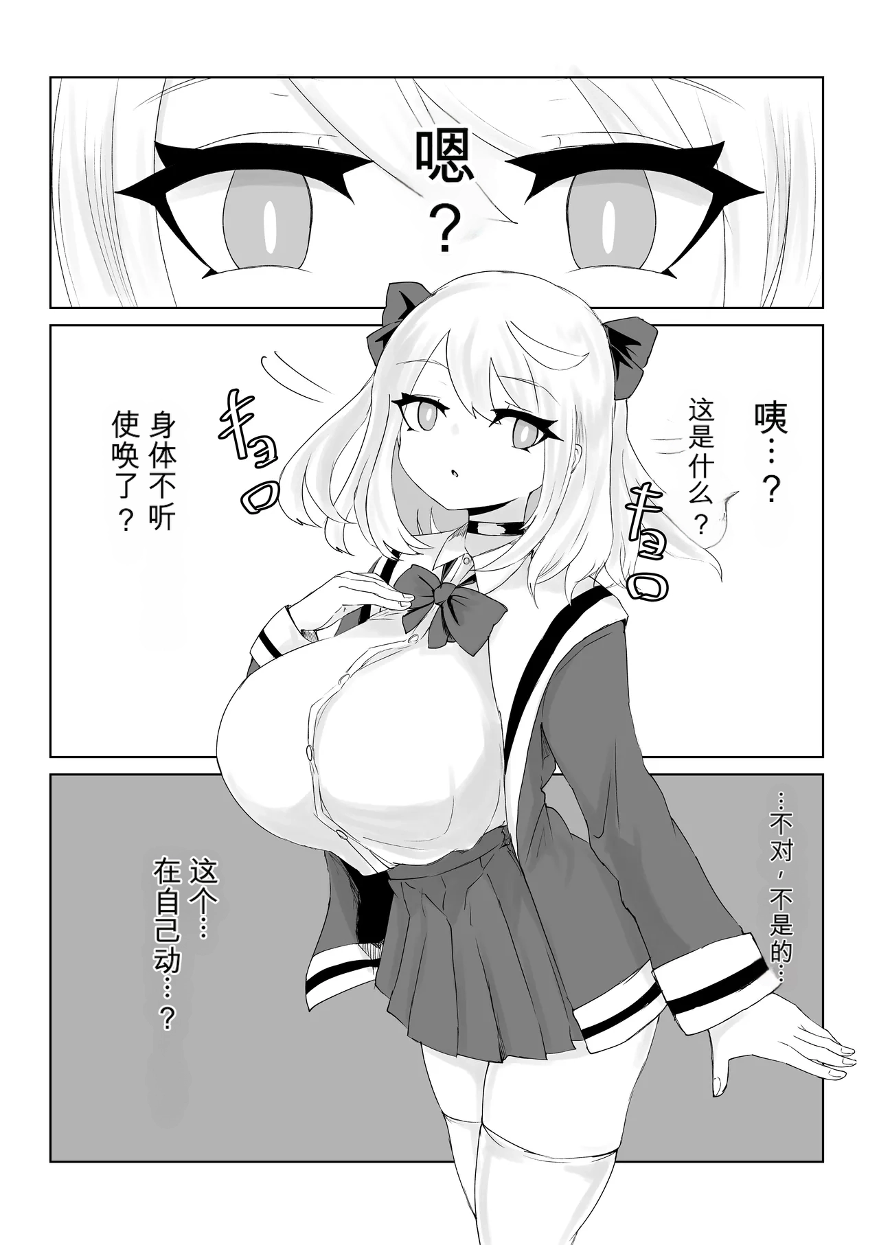 [Dendou Monaka]Isekai no Meikyuu. ~Bakunyuu JK no Isekai Life~[Chinese] Page 56