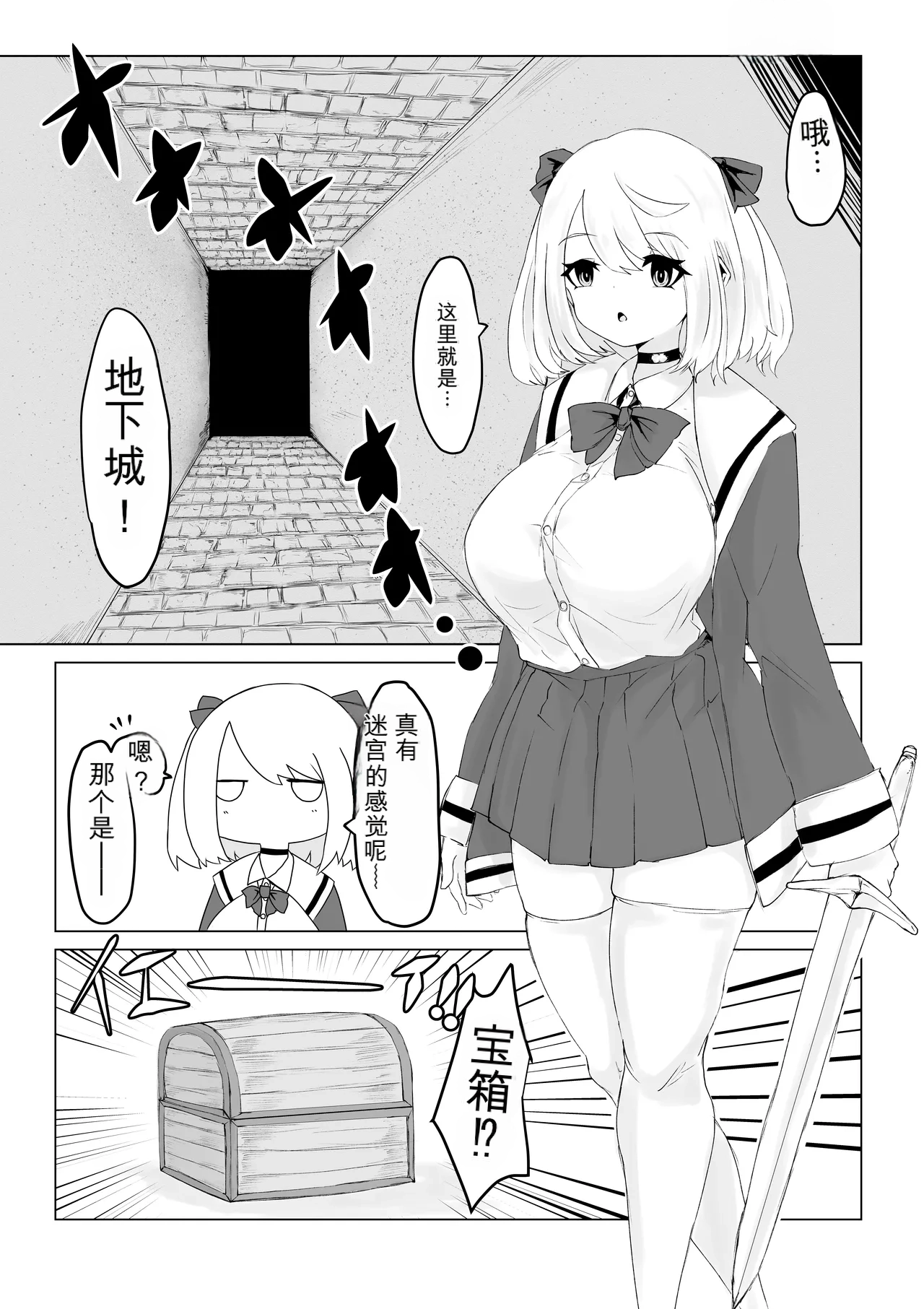 [Dendou Monaka]Isekai no Meikyuu. ~Bakunyuu JK no Isekai Life~[Chinese] Page 6