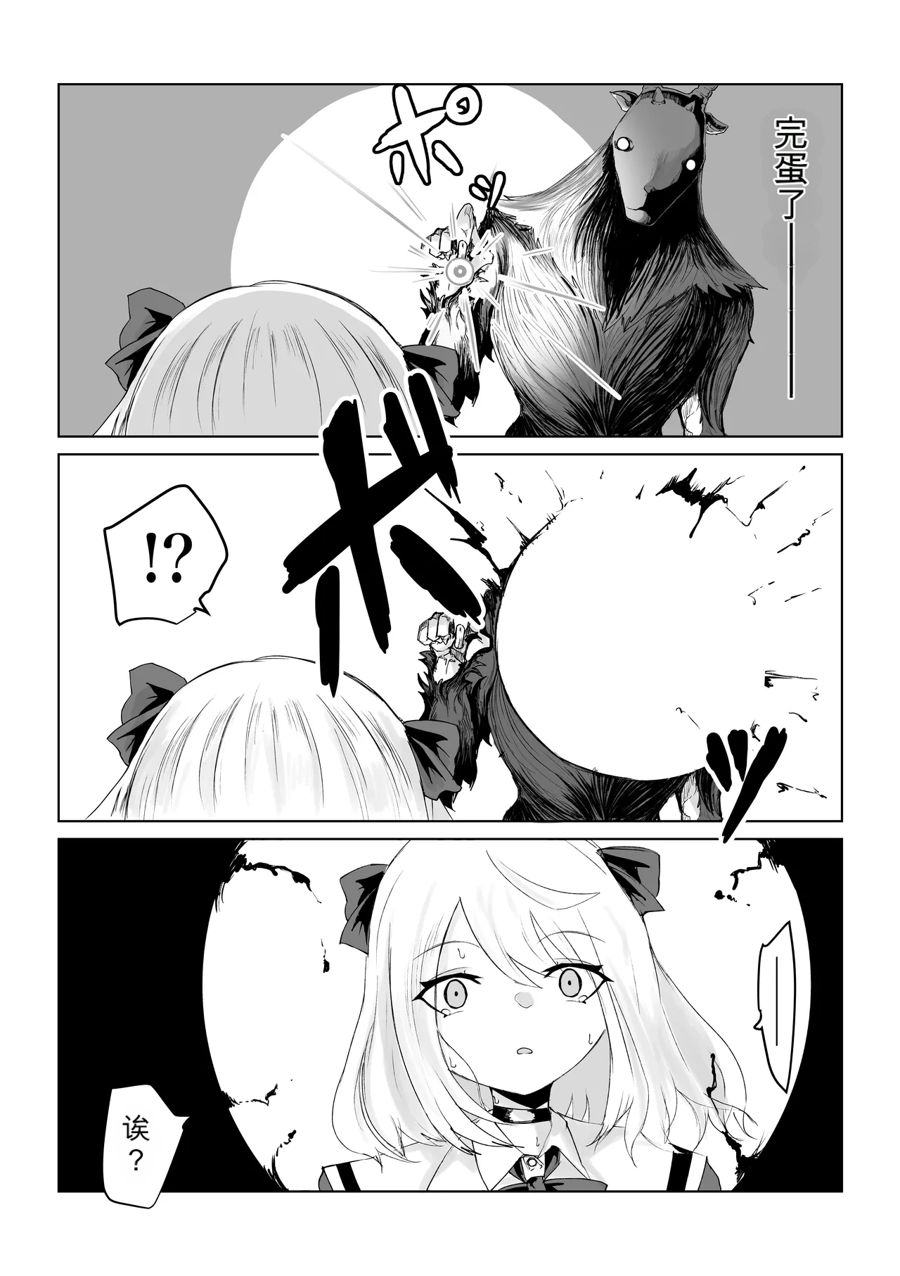 [Dendou Monaka]Isekai no Meikyuu. ~Bakunyuu JK no Isekai Life~[Chinese] Page 69