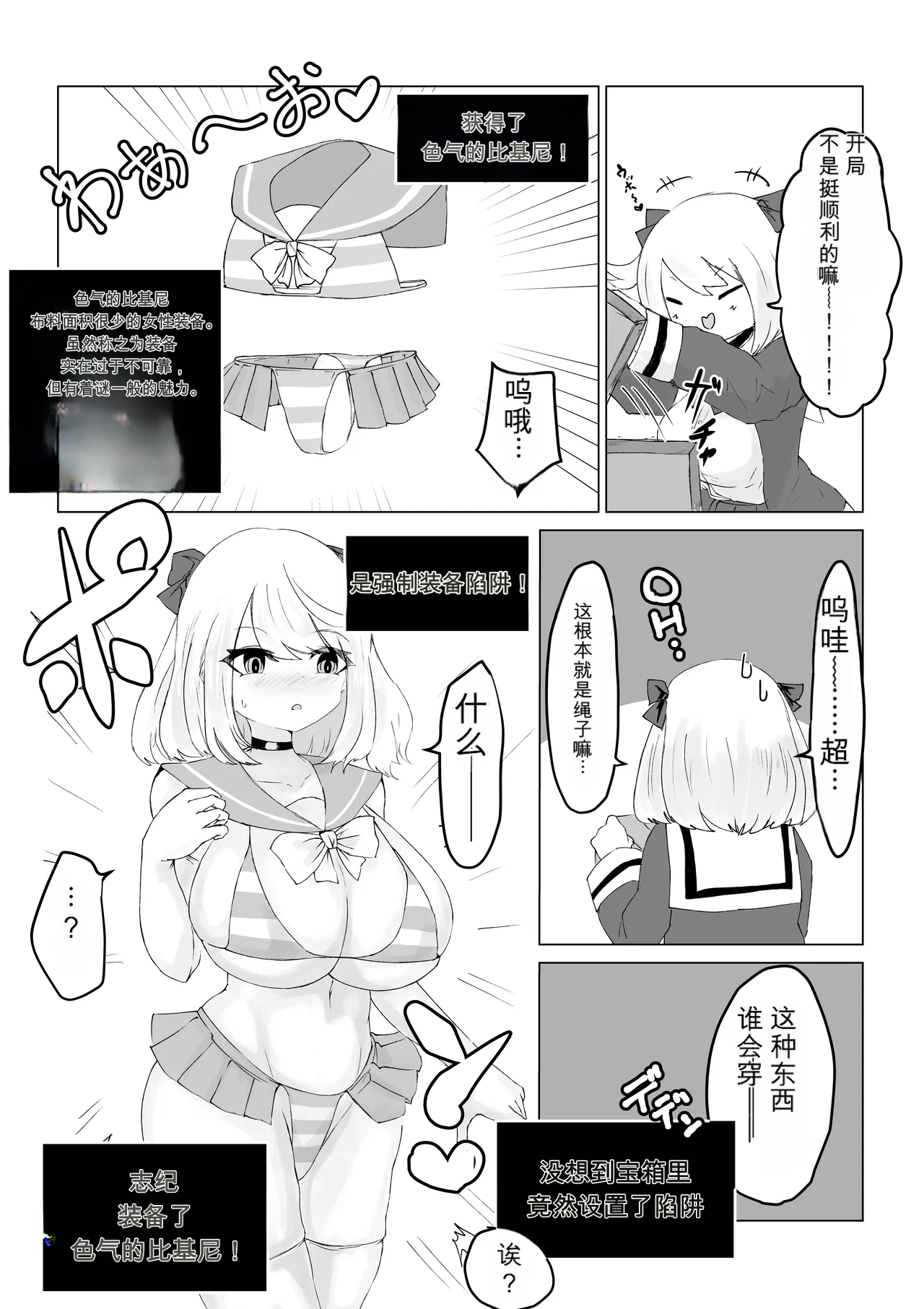 [Dendou Monaka]Isekai no Meikyuu. ~Bakunyuu JK no Isekai Life~[Chinese] Page 7
