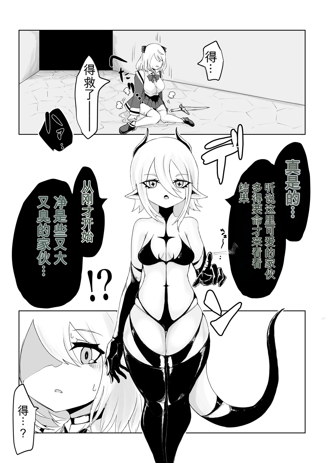 [Dendou Monaka]Isekai no Meikyuu. ~Bakunyuu JK no Isekai Life~[Chinese] Page 70
