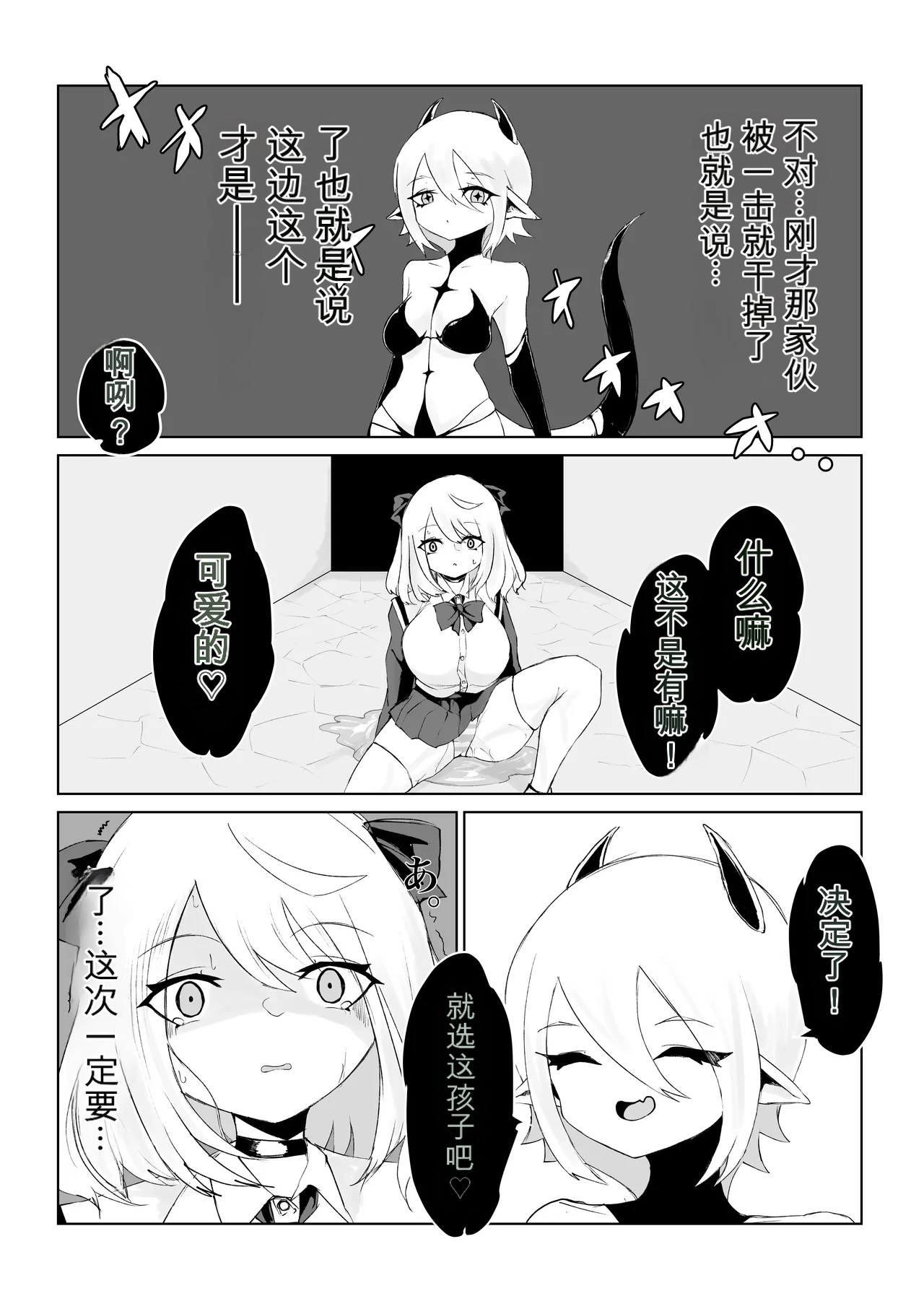 [Dendou Monaka]Isekai no Meikyuu. ~Bakunyuu JK no Isekai Life~[Chinese] Page 71
