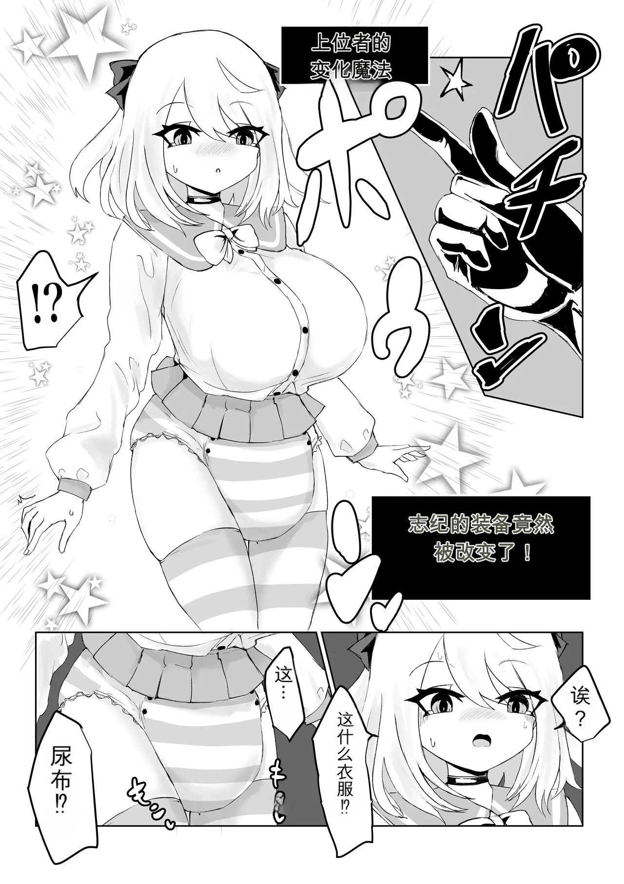 [Dendou Monaka]Isekai no Meikyuu. ~Bakunyuu JK no Isekai Life~[Chinese] Page 72