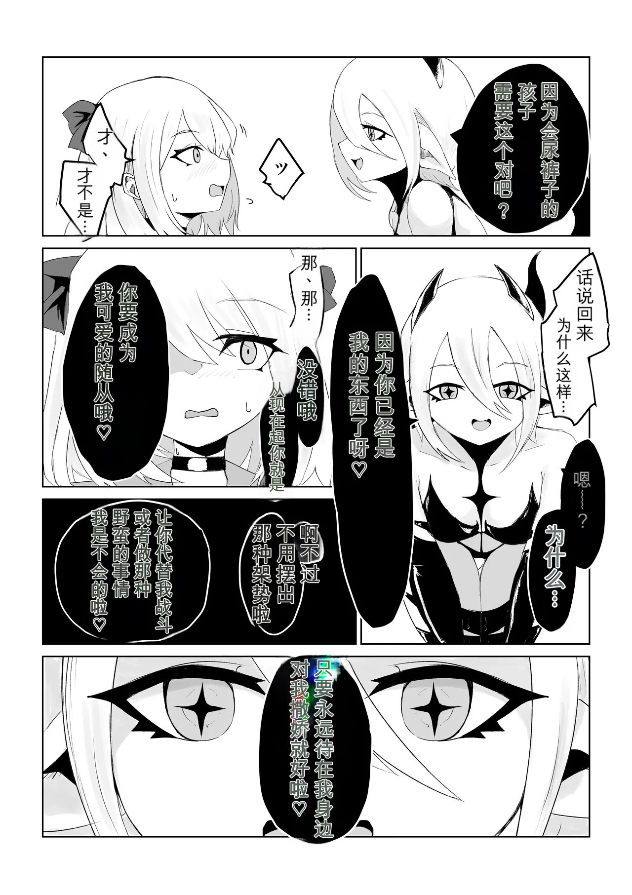 [Dendou Monaka]Isekai no Meikyuu. ~Bakunyuu JK no Isekai Life~[Chinese] Page 73