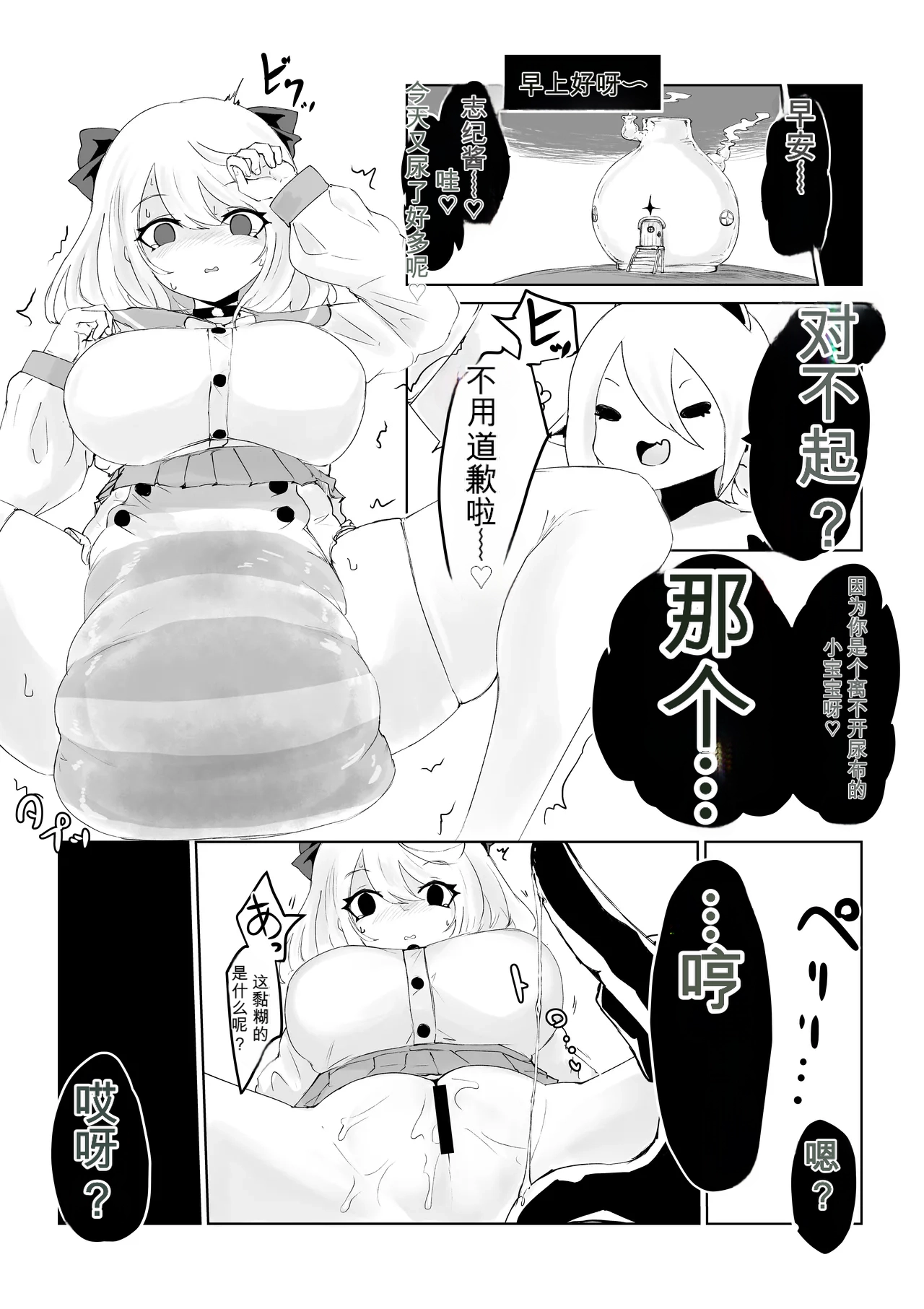 [Dendou Monaka]Isekai no Meikyuu. ~Bakunyuu JK no Isekai Life~[Chinese] Page 78