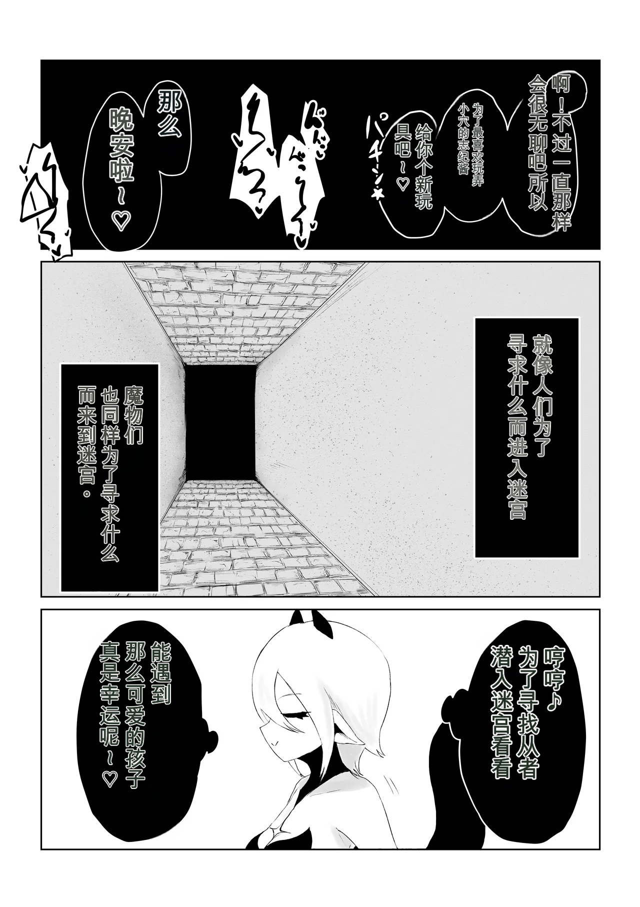 [Dendou Monaka]Isekai no Meikyuu. ~Bakunyuu JK no Isekai Life~[Chinese] Page 83