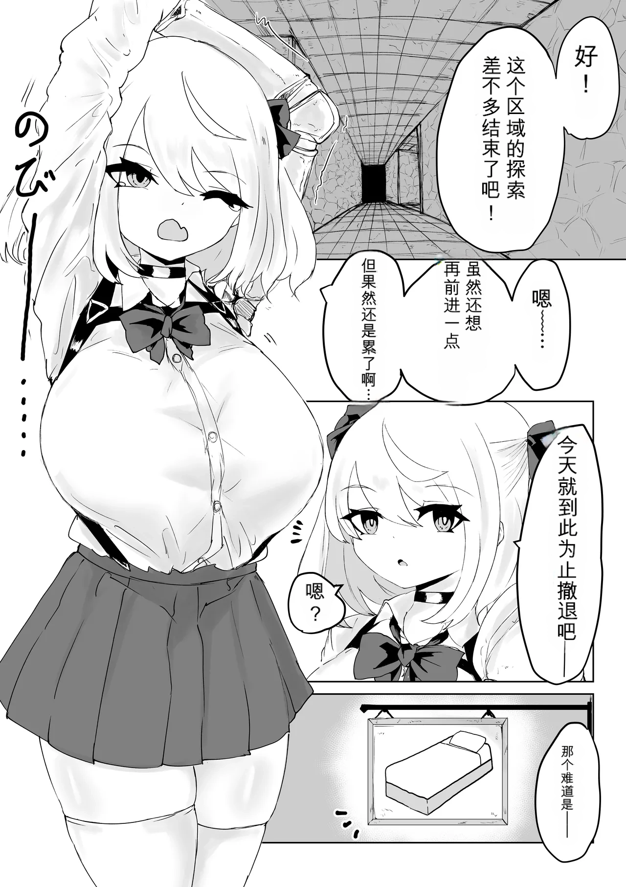 [Dendou Monaka]Isekai no Meikyuu. 2 ~Bakunyuu JK no Isekai Life~ Page 24