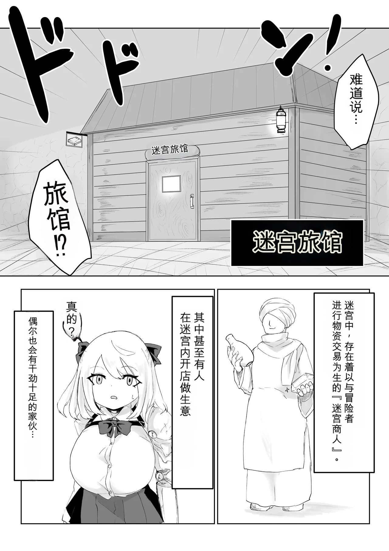 [Dendou Monaka]Isekai no Meikyuu. 2 ~Bakunyuu JK no Isekai Life~ Page 25