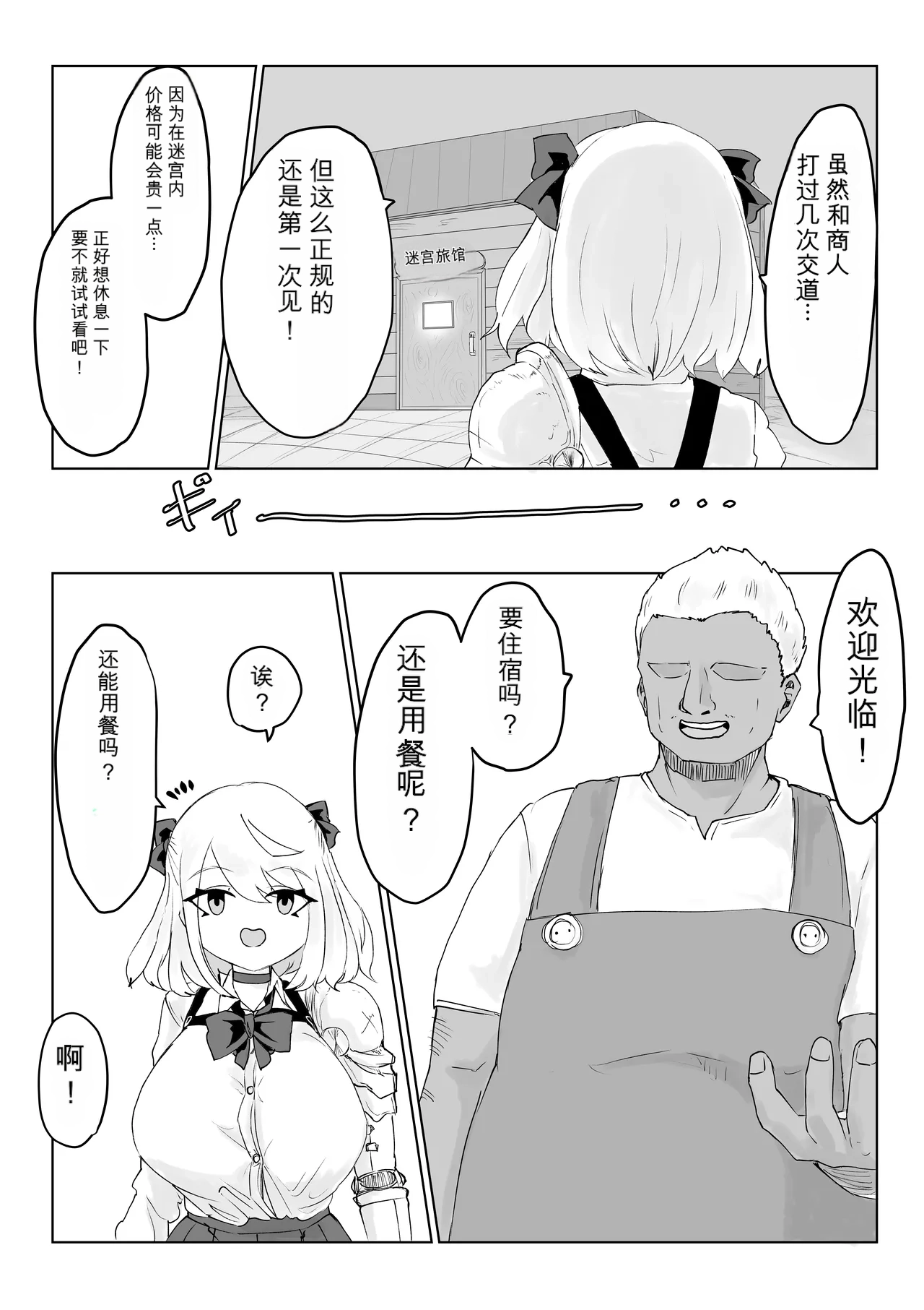 [Dendou Monaka]Isekai no Meikyuu. 2 ~Bakunyuu JK no Isekai Life~ Page 26