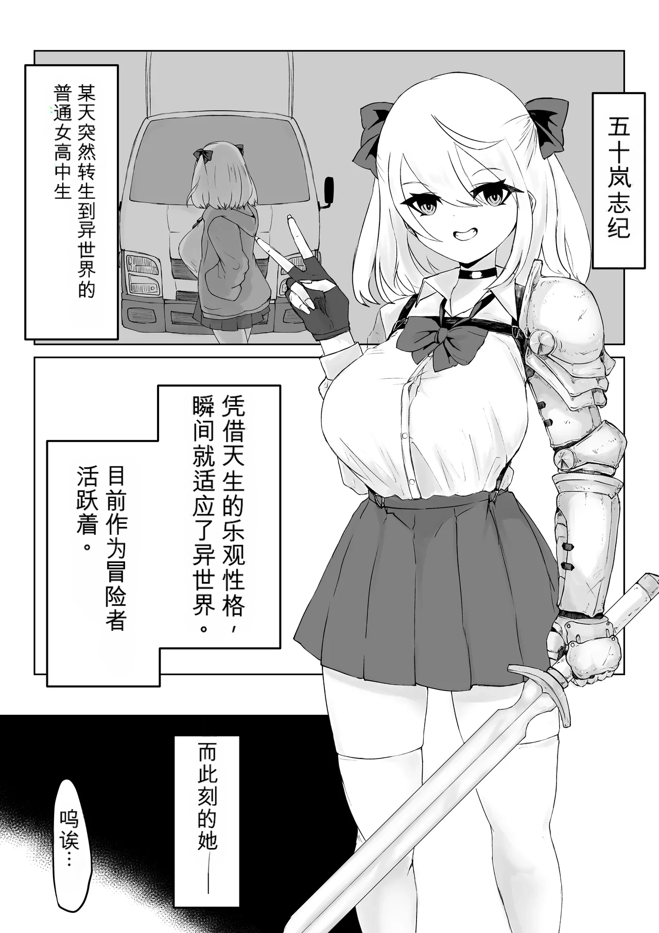 [Dendou Monaka]Isekai no Meikyuu. 2 ~Bakunyuu JK no Isekai Life~ Page 4