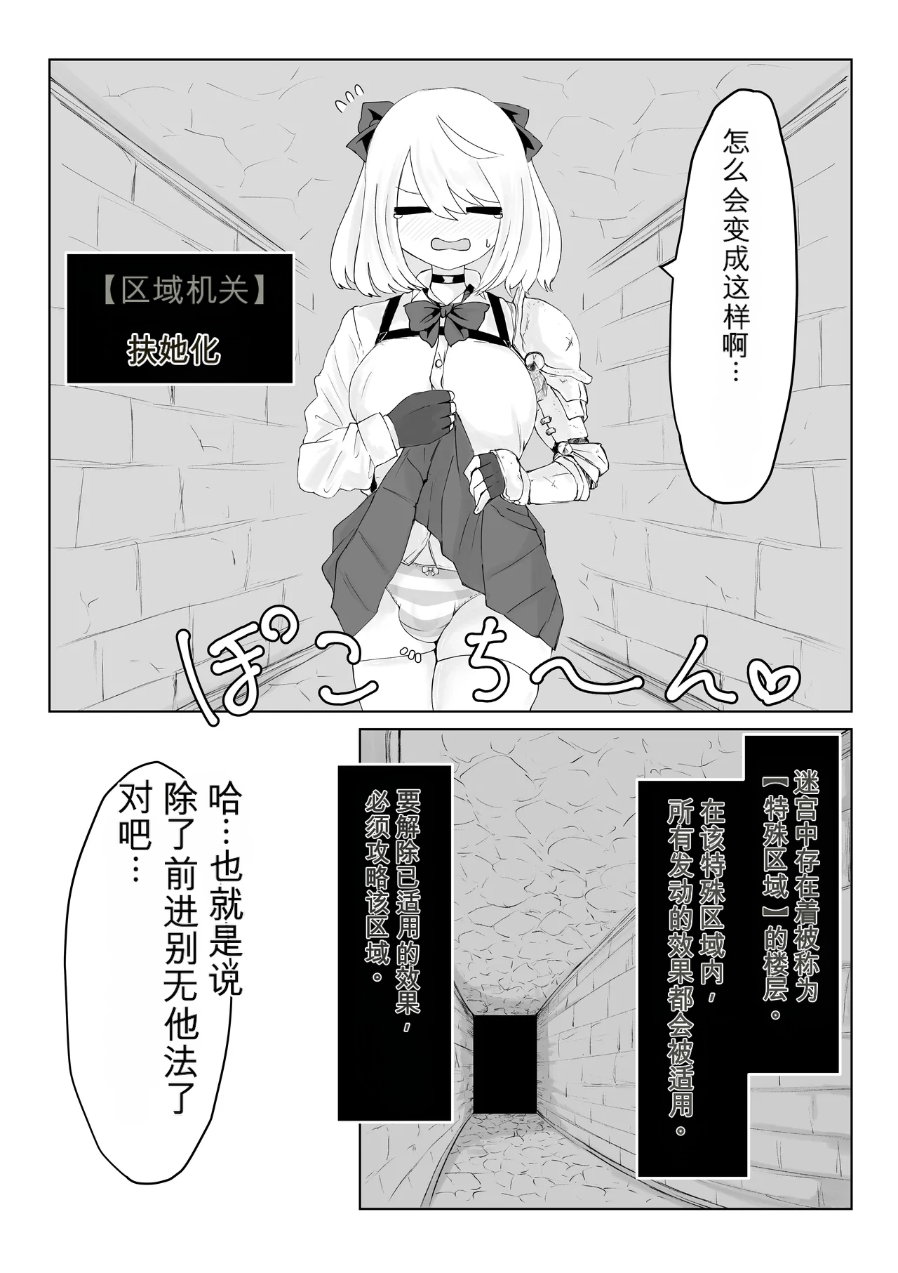 [Dendou Monaka]Isekai no Meikyuu. 2 ~Bakunyuu JK no Isekai Life~ Page 5