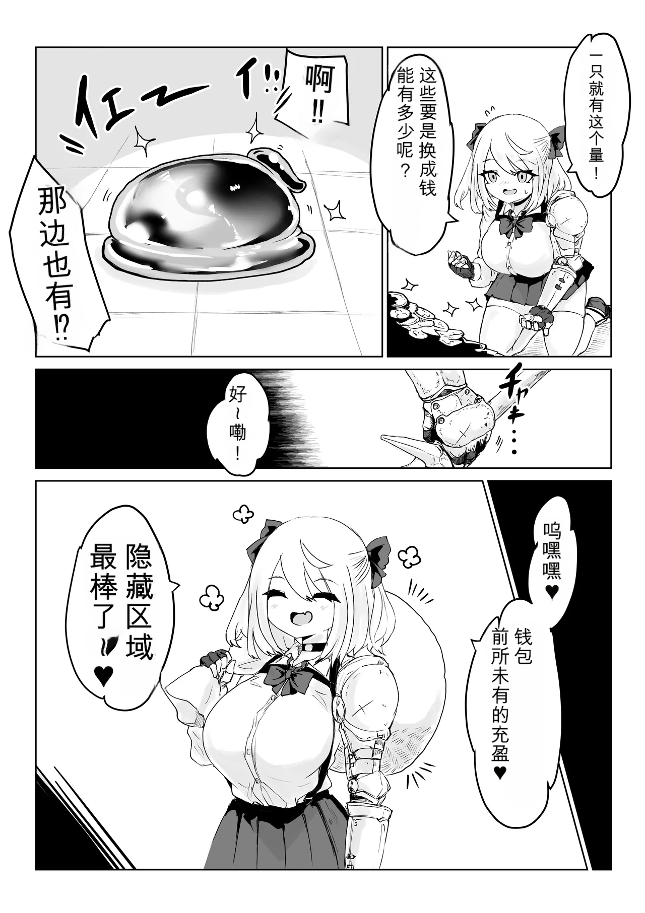 [Dendou Monaka]Isekai no Meikyuu. 2 ~Bakunyuu JK no Isekai Life~ Page 51