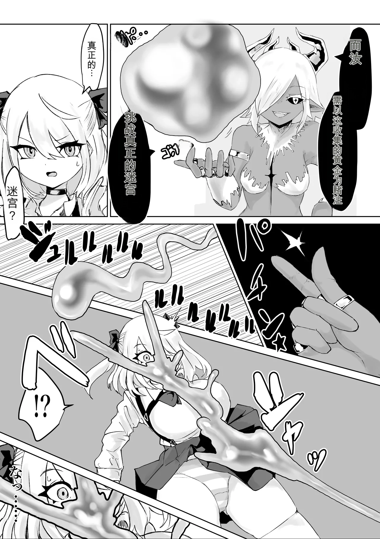 [Dendou Monaka]Isekai no Meikyuu. 2 ~Bakunyuu JK no Isekai Life~ Page 58