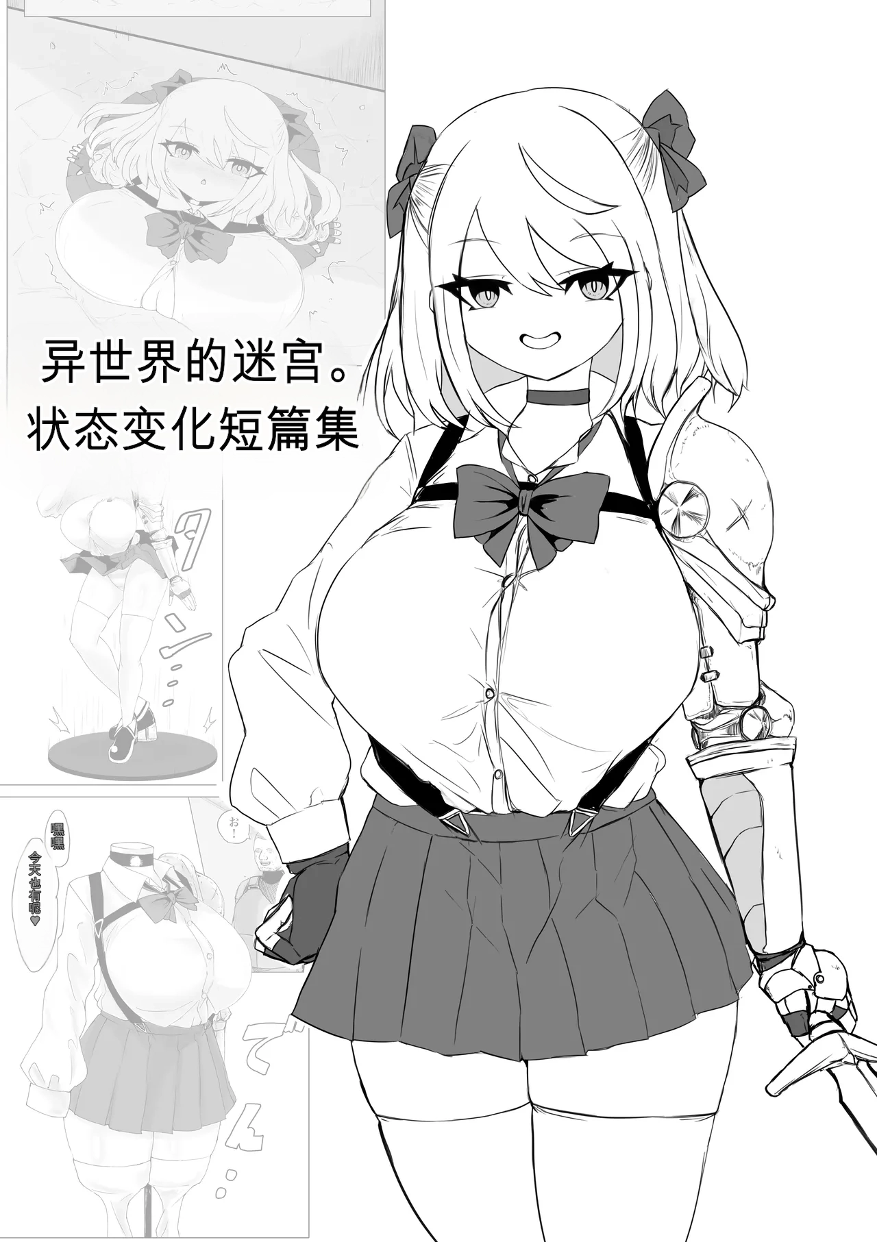 [Dendou Monaka]Isekai no Meikyuu. 2 ~Bakunyuu JK no Isekai Life~ Page 74