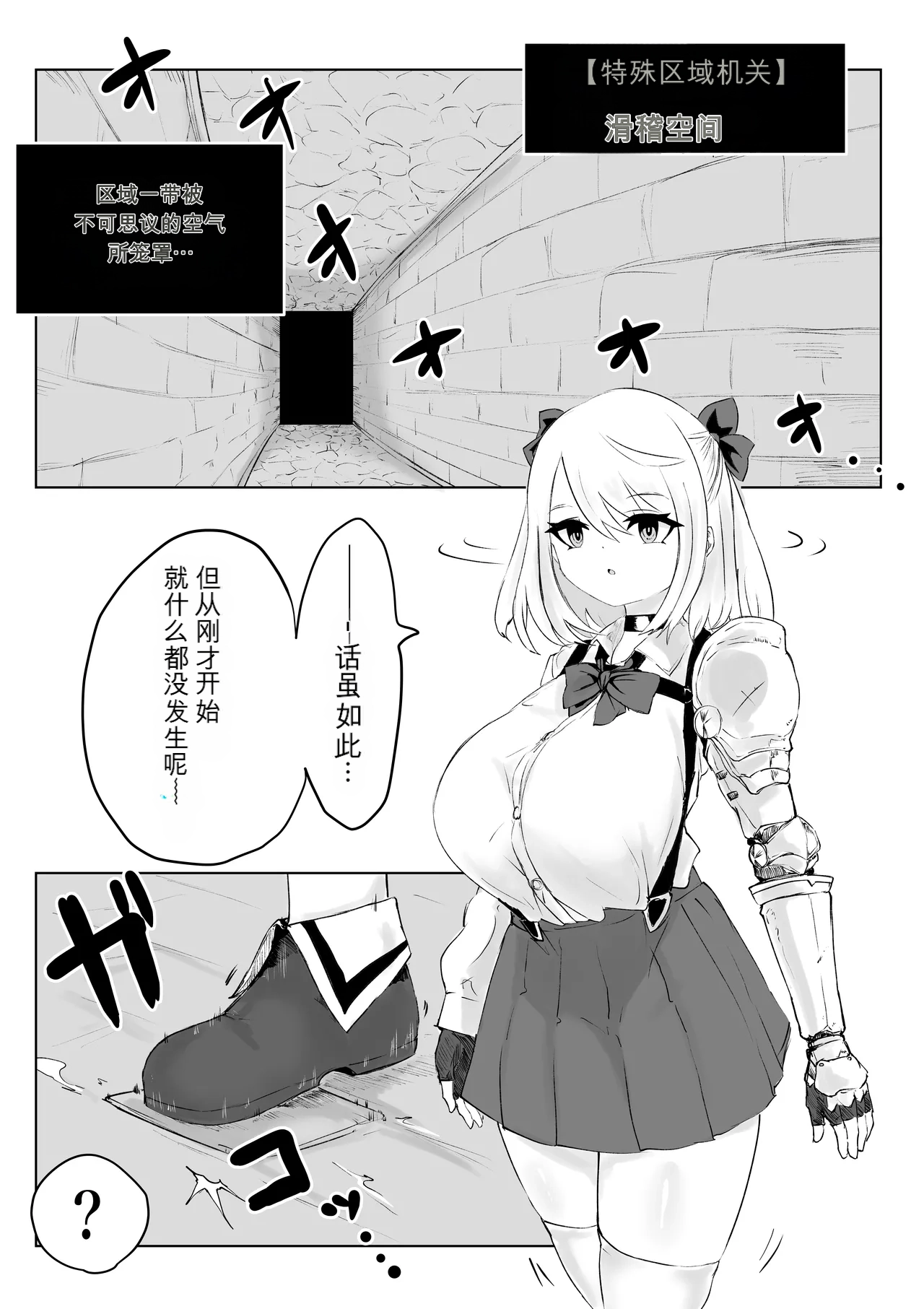 [Dendou Monaka]Isekai no Meikyuu. 2 ~Bakunyuu JK no Isekai Life~ Page 75