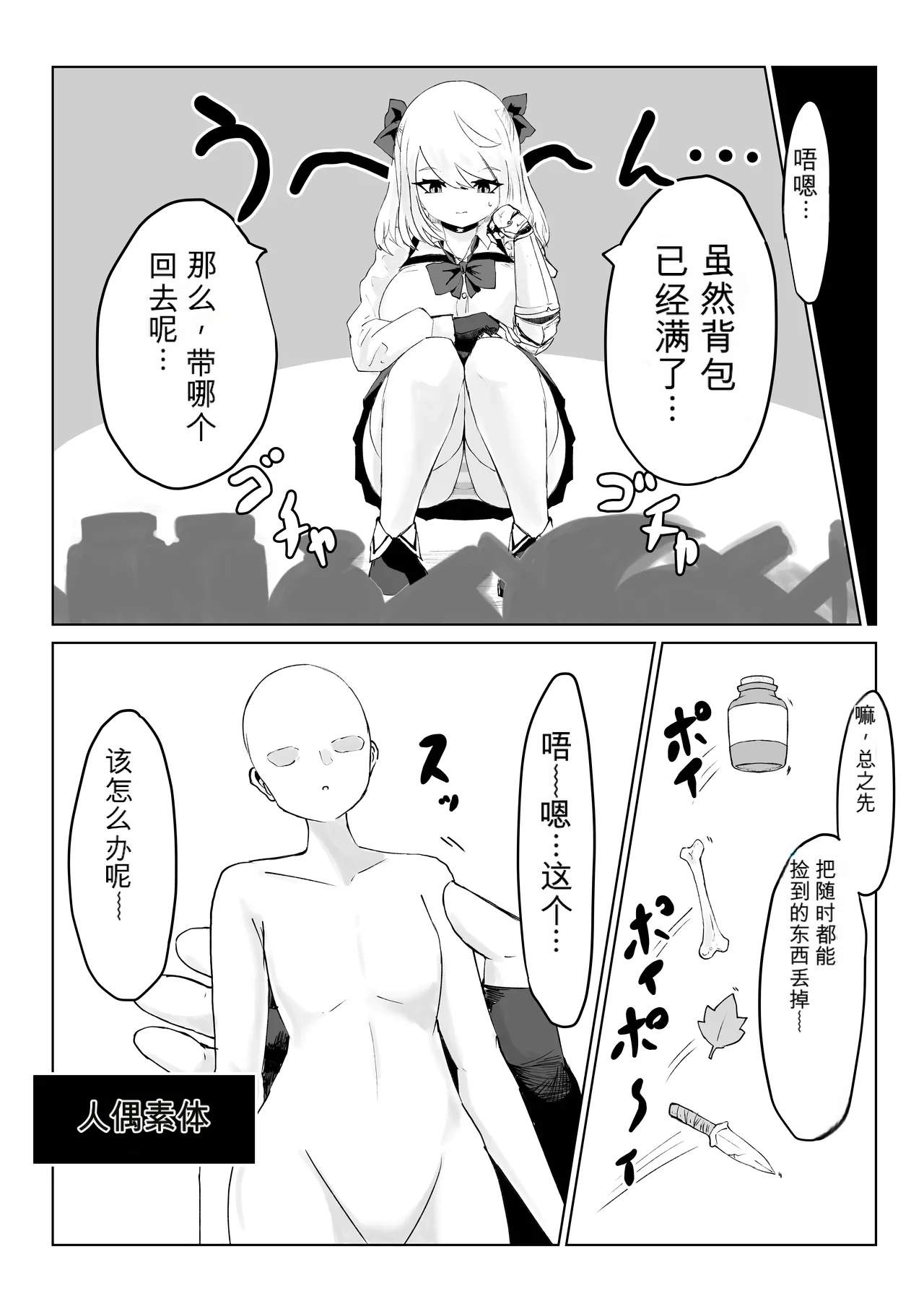 [Dendou Monaka]Isekai no Meikyuu. 2 ~Bakunyuu JK no Isekai Life~ Page 83