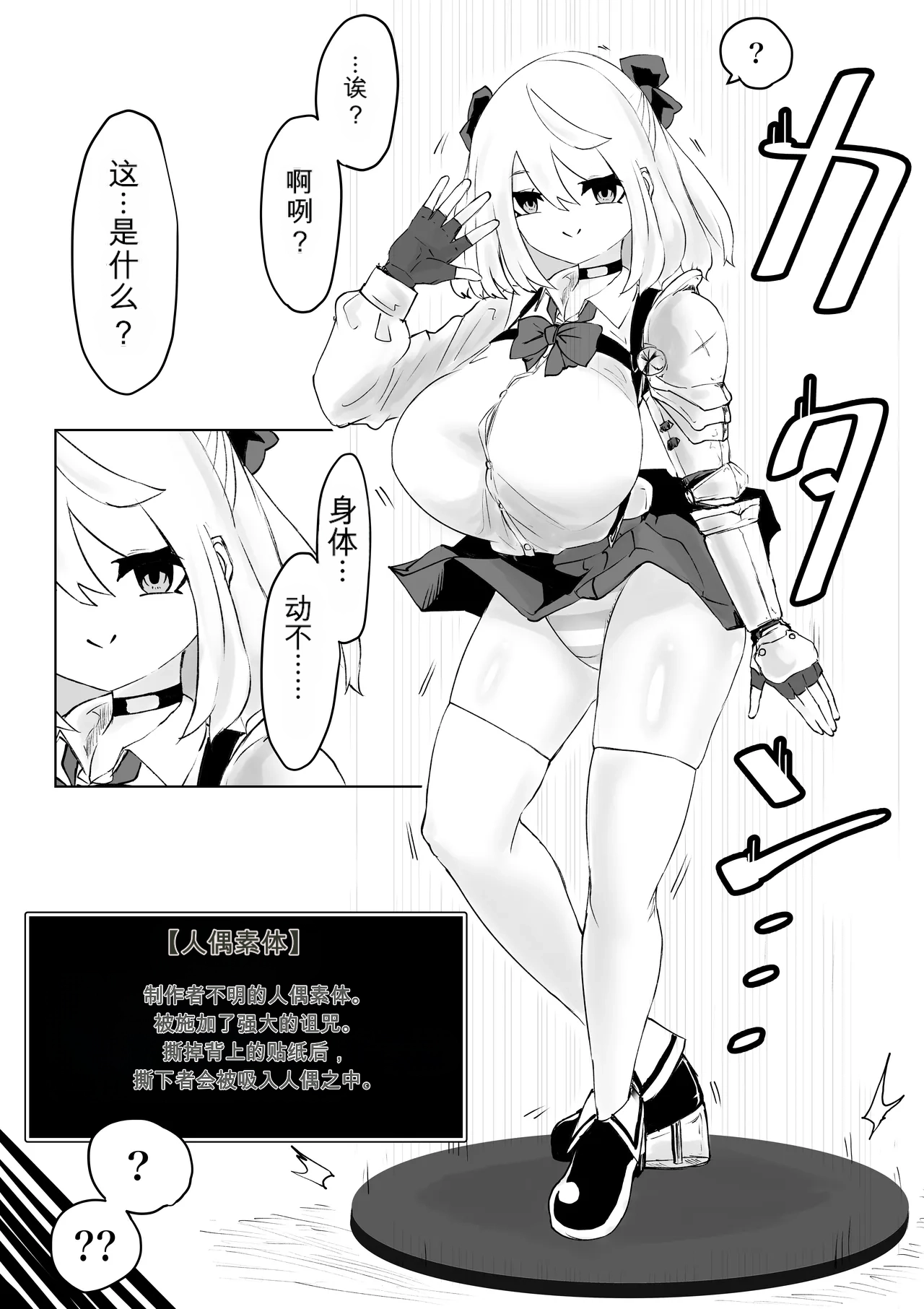 [Dendou Monaka]Isekai no Meikyuu. 2 ~Bakunyuu JK no Isekai Life~ Page 85