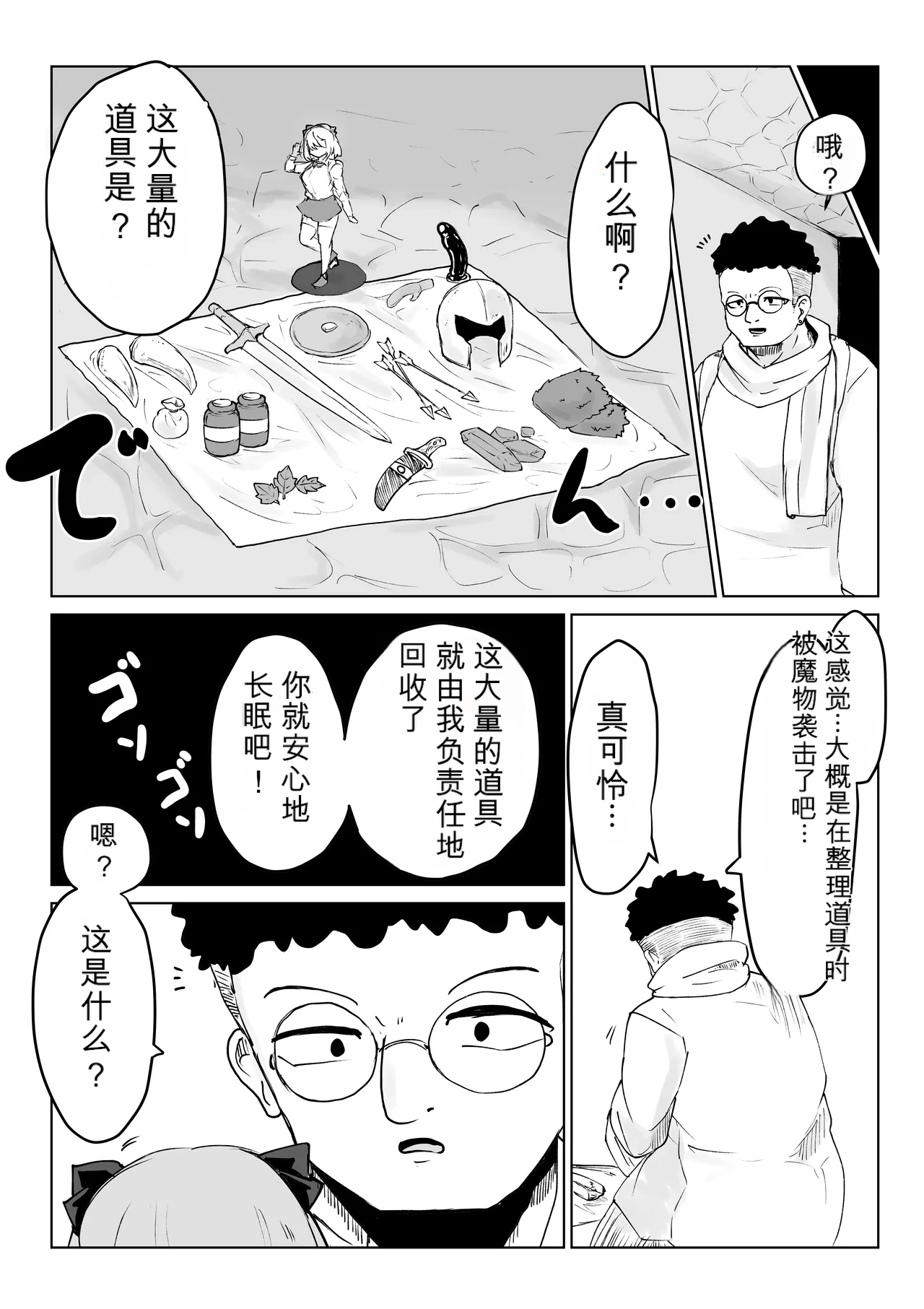 [Dendou Monaka]Isekai no Meikyuu. 2 ~Bakunyuu JK no Isekai Life~ Page 86