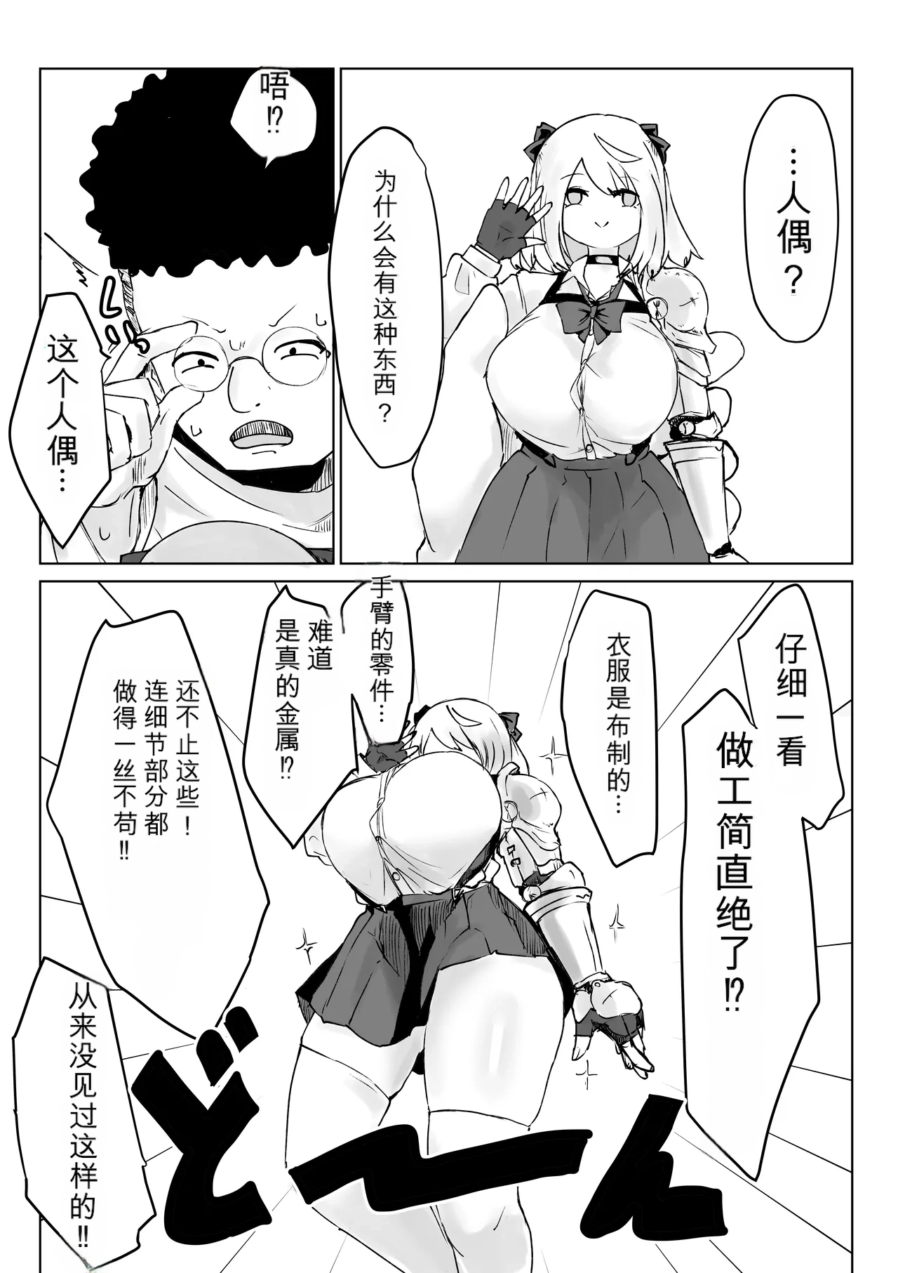 [Dendou Monaka]Isekai no Meikyuu. 2 ~Bakunyuu JK no Isekai Life~ Page 87