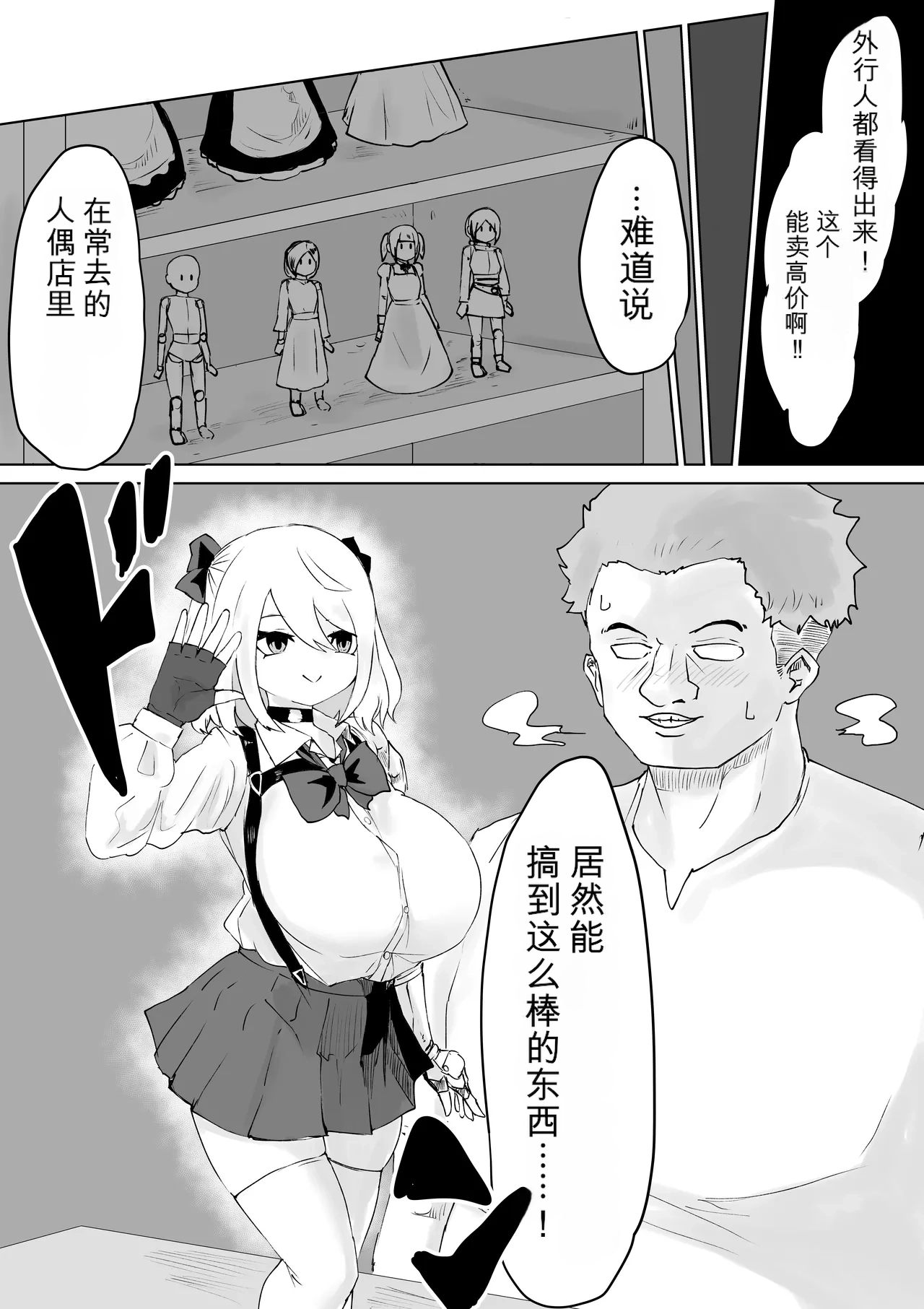 [Dendou Monaka]Isekai no Meikyuu. 2 ~Bakunyuu JK no Isekai Life~ Page 88