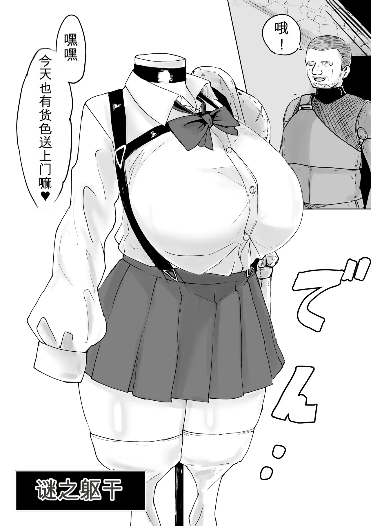 [Dendou Monaka]Isekai no Meikyuu. 2 ~Bakunyuu JK no Isekai Life~ Page 96