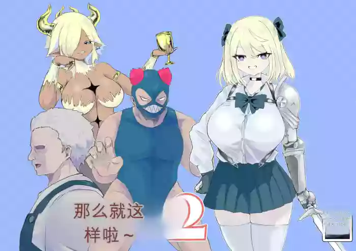 [Dendou Monaka]Isekai no Meikyuu. 2 ~Bakunyuu JK no Isekai Life~