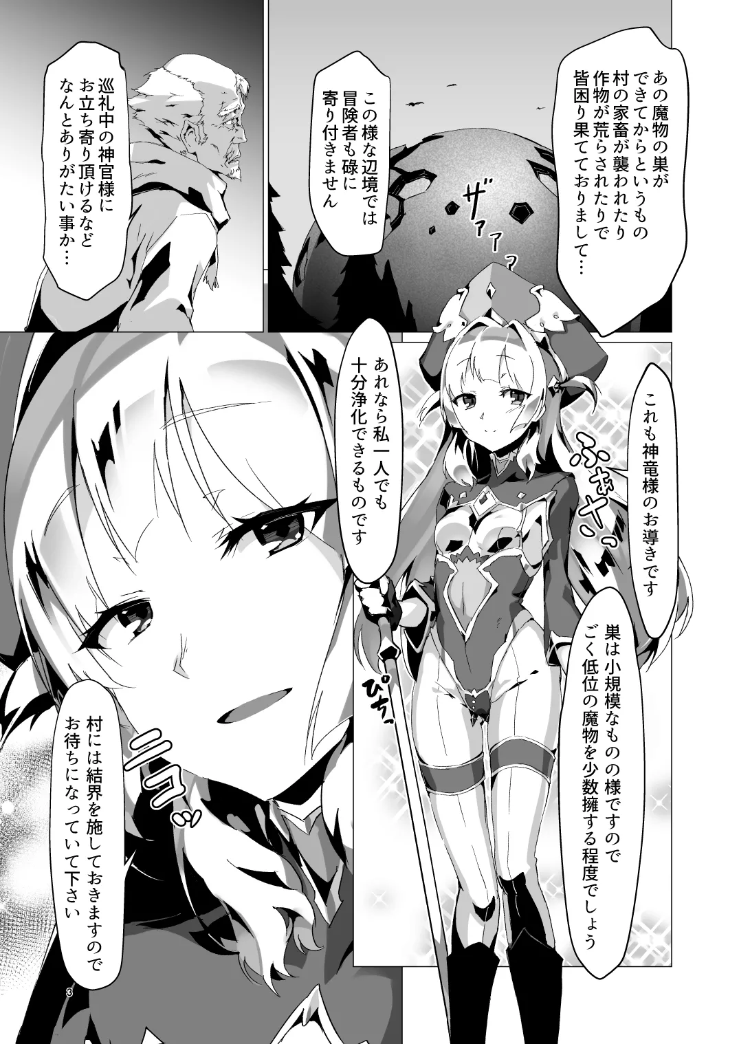[OXIDE_Lab (OXIDEENGINE)]Kotohana -Sei Shinkan Shokushu Nyuujoku Choukyou-[Digital] Page 2