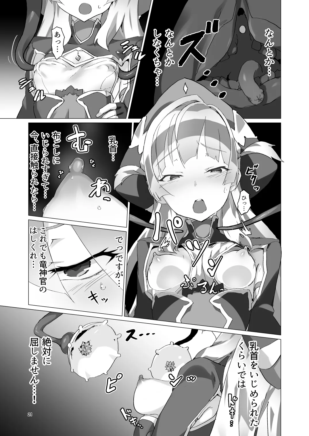 [OXIDE_Lab (OXIDEENGINE)]Kotohana -Sei Shinkan Shokushu Nyuujoku Choukyou-[Digital] Page 20