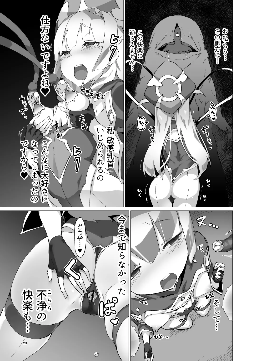 [OXIDE_Lab (OXIDEENGINE)]Kotohana -Sei Shinkan Shokushu Nyuujoku Choukyou-[Digital] Page 22