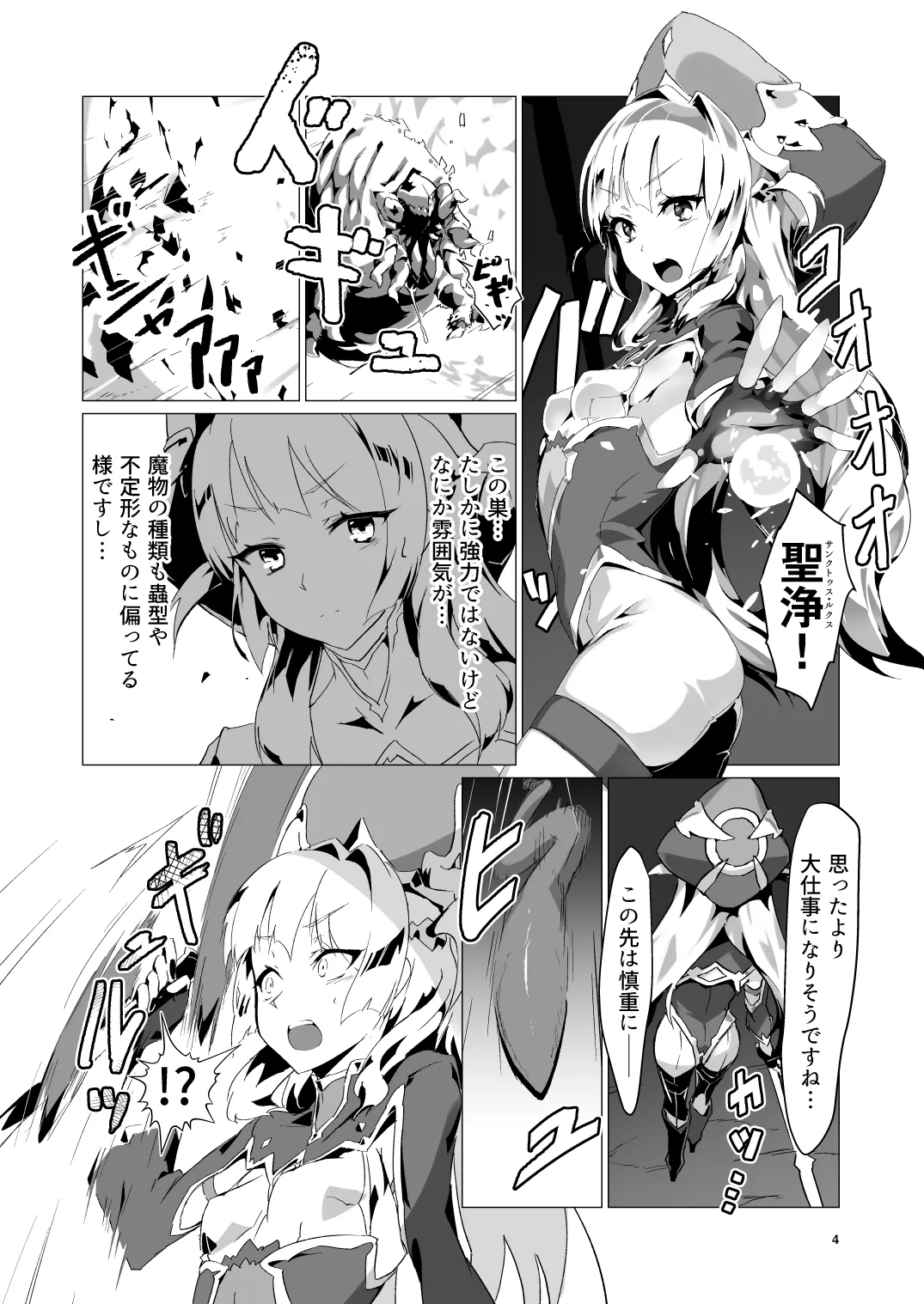 [OXIDE_Lab (OXIDEENGINE)]Kotohana -Sei Shinkan Shokushu Nyuujoku Choukyou-[Digital] Page 3