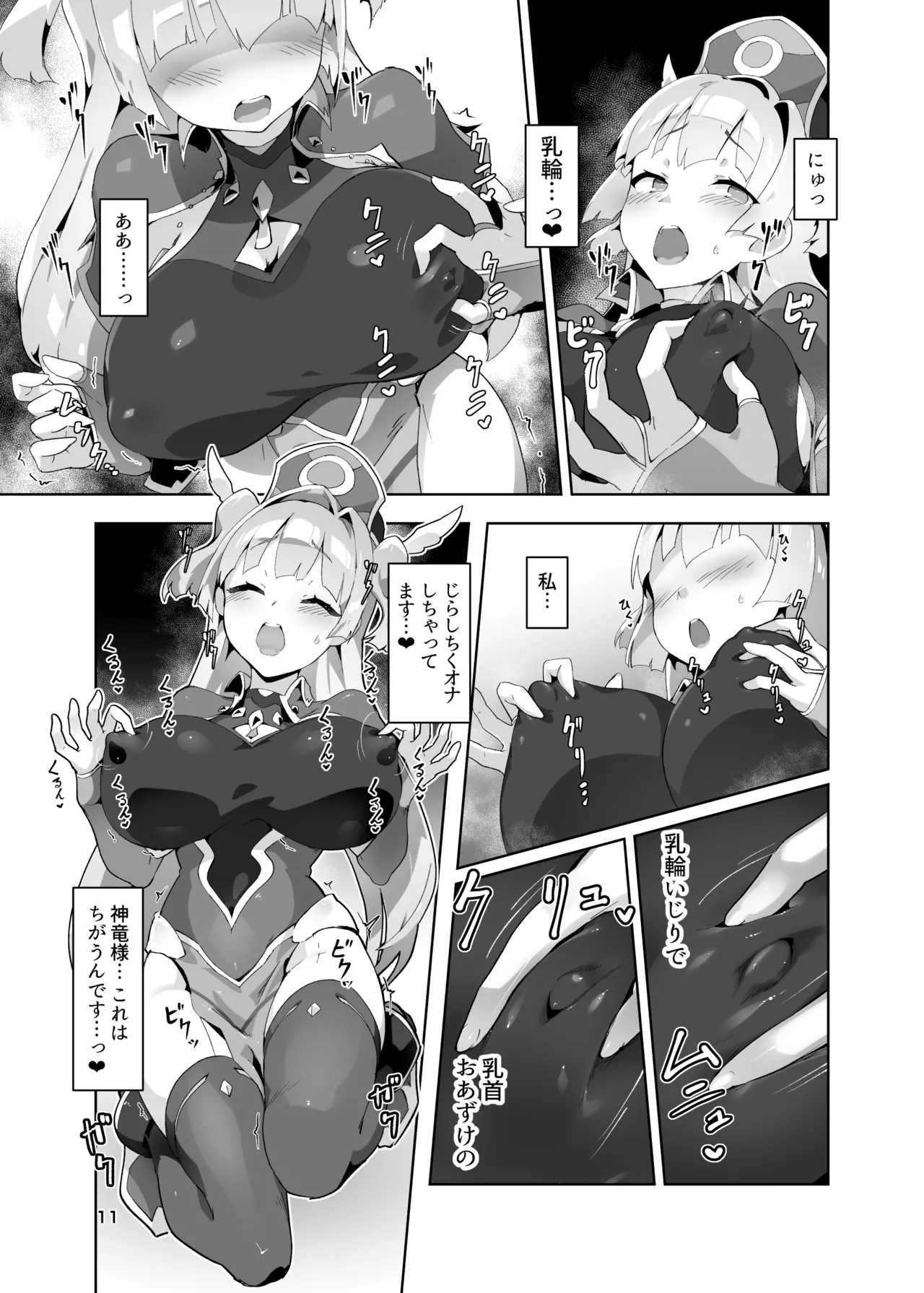 [OXIDE_Lab (OXIDEENGINE)]Kotohana 3 -Sei Shinkan Inmon Mugen Nyuugoku-[Digital] Page 10
