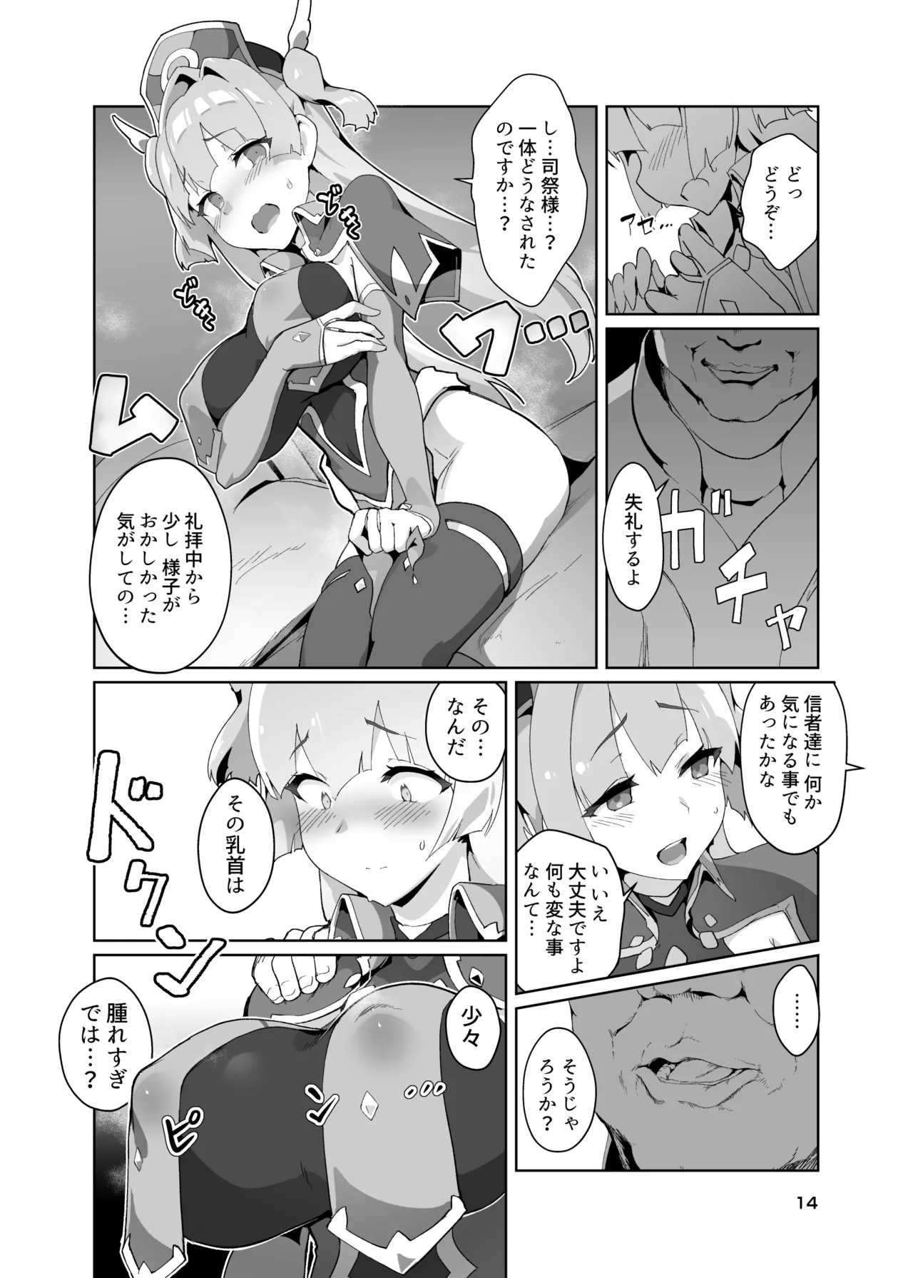 [OXIDE_Lab (OXIDEENGINE)]Kotohana 3 -Sei Shinkan Inmon Mugen Nyuugoku-[Digital] Page 13