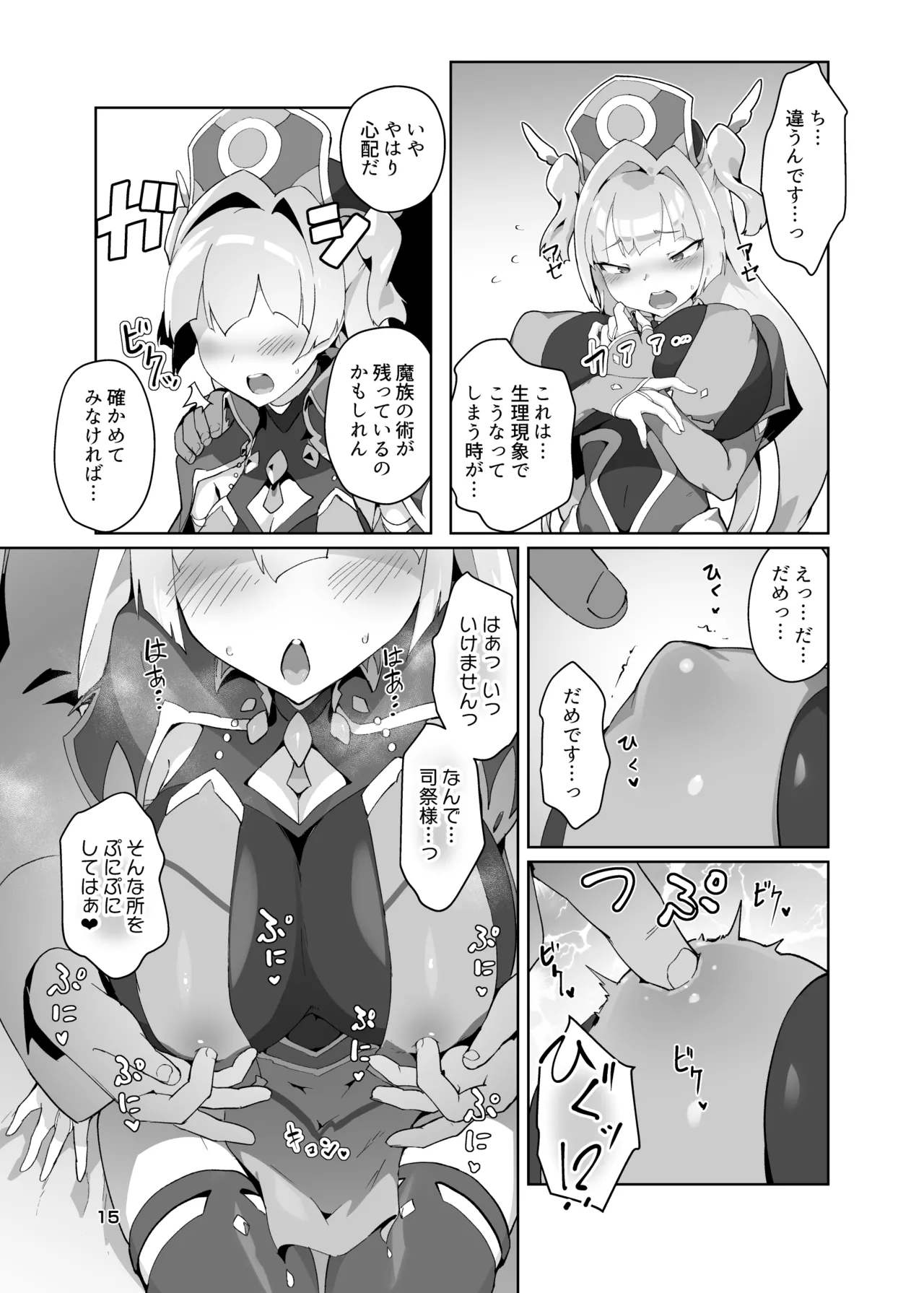 [OXIDE_Lab (OXIDEENGINE)]Kotohana 3 -Sei Shinkan Inmon Mugen Nyuugoku-[Digital] Page 14