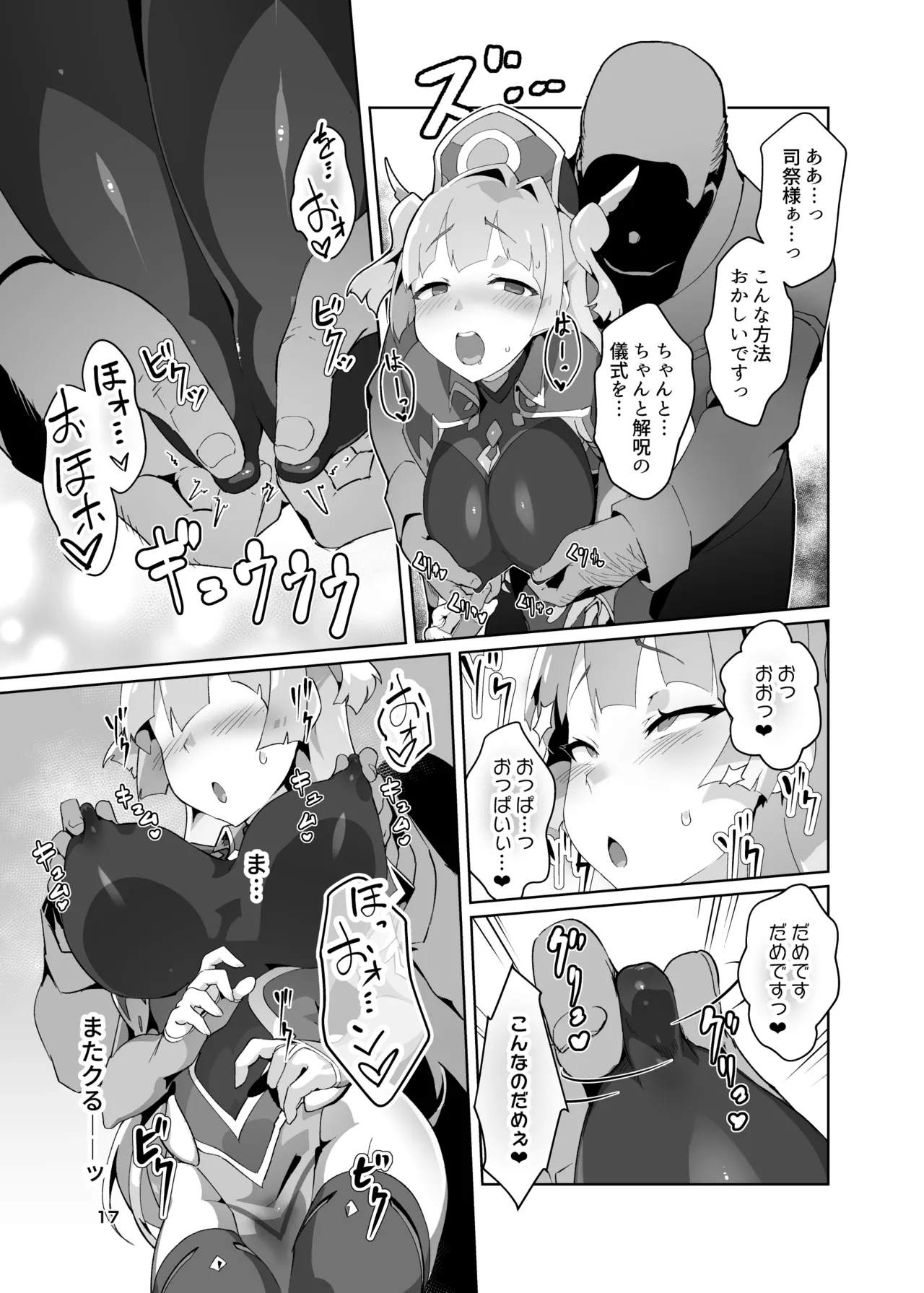 [OXIDE_Lab (OXIDEENGINE)]Kotohana 3 -Sei Shinkan Inmon Mugen Nyuugoku-[Digital] Page 16