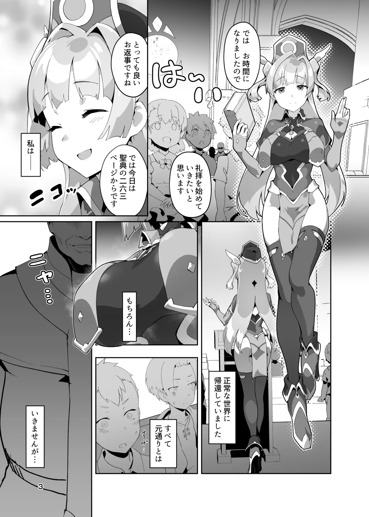 [OXIDE_Lab (OXIDEENGINE)]Kotohana 3 -Sei Shinkan Inmon Mugen Nyuugoku-[Digital] Page 2