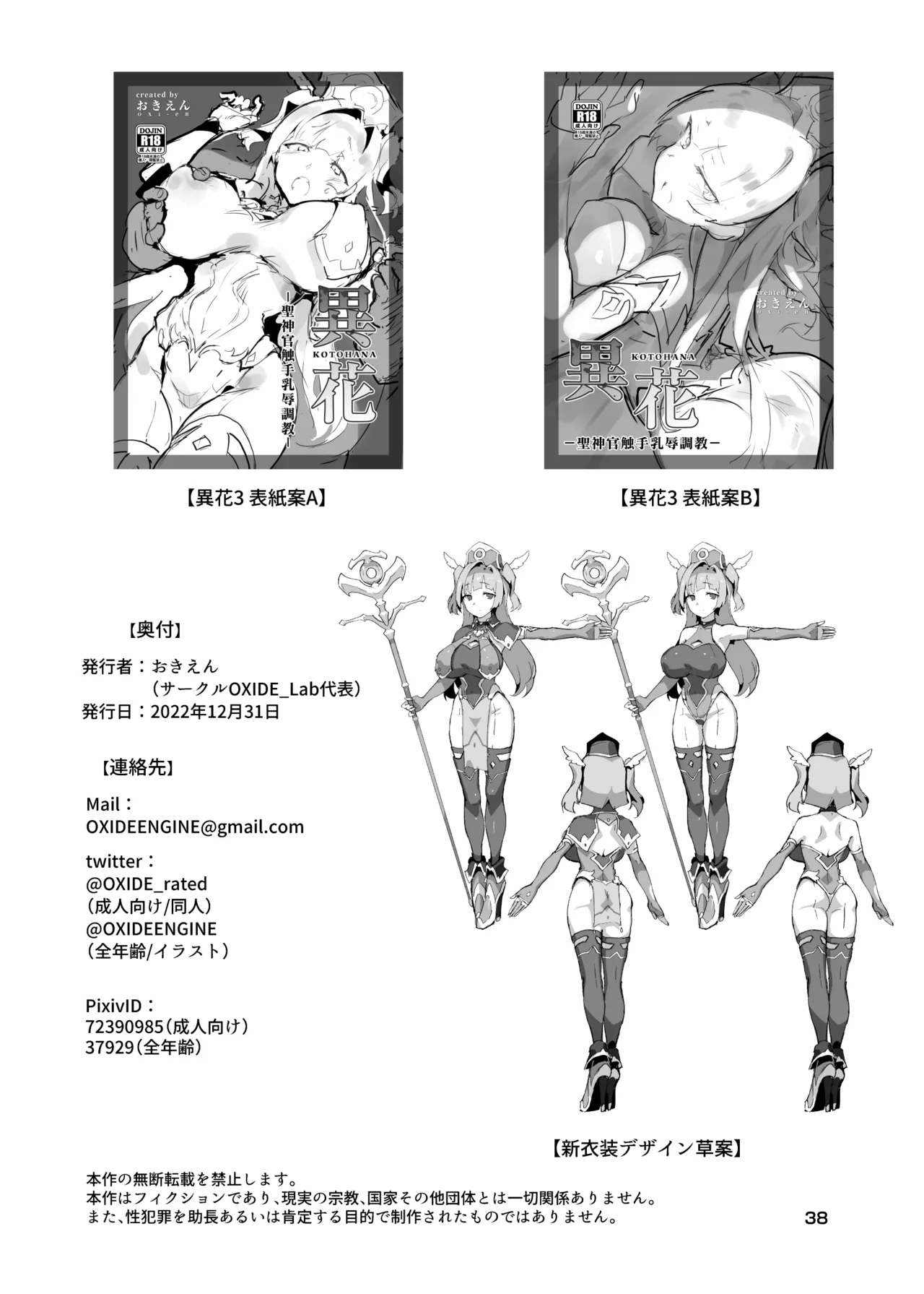 [OXIDE_Lab (OXIDEENGINE)]Kotohana 3 -Sei Shinkan Inmon Mugen Nyuugoku-[Digital] Page 37
